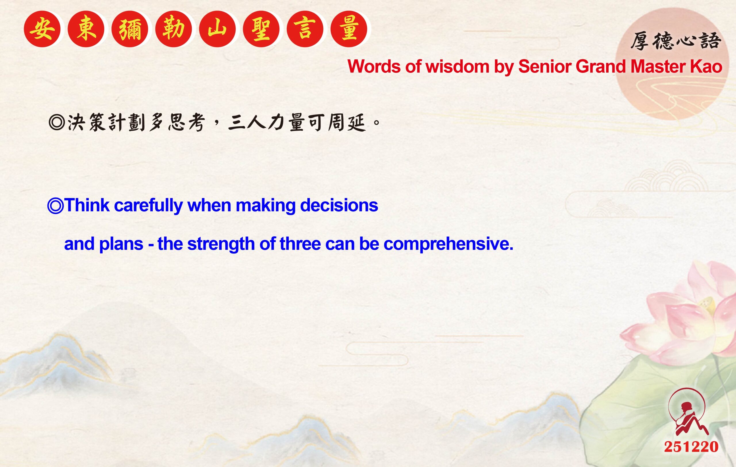 英 20251220 安東彌勒山聖言量 01 scaled