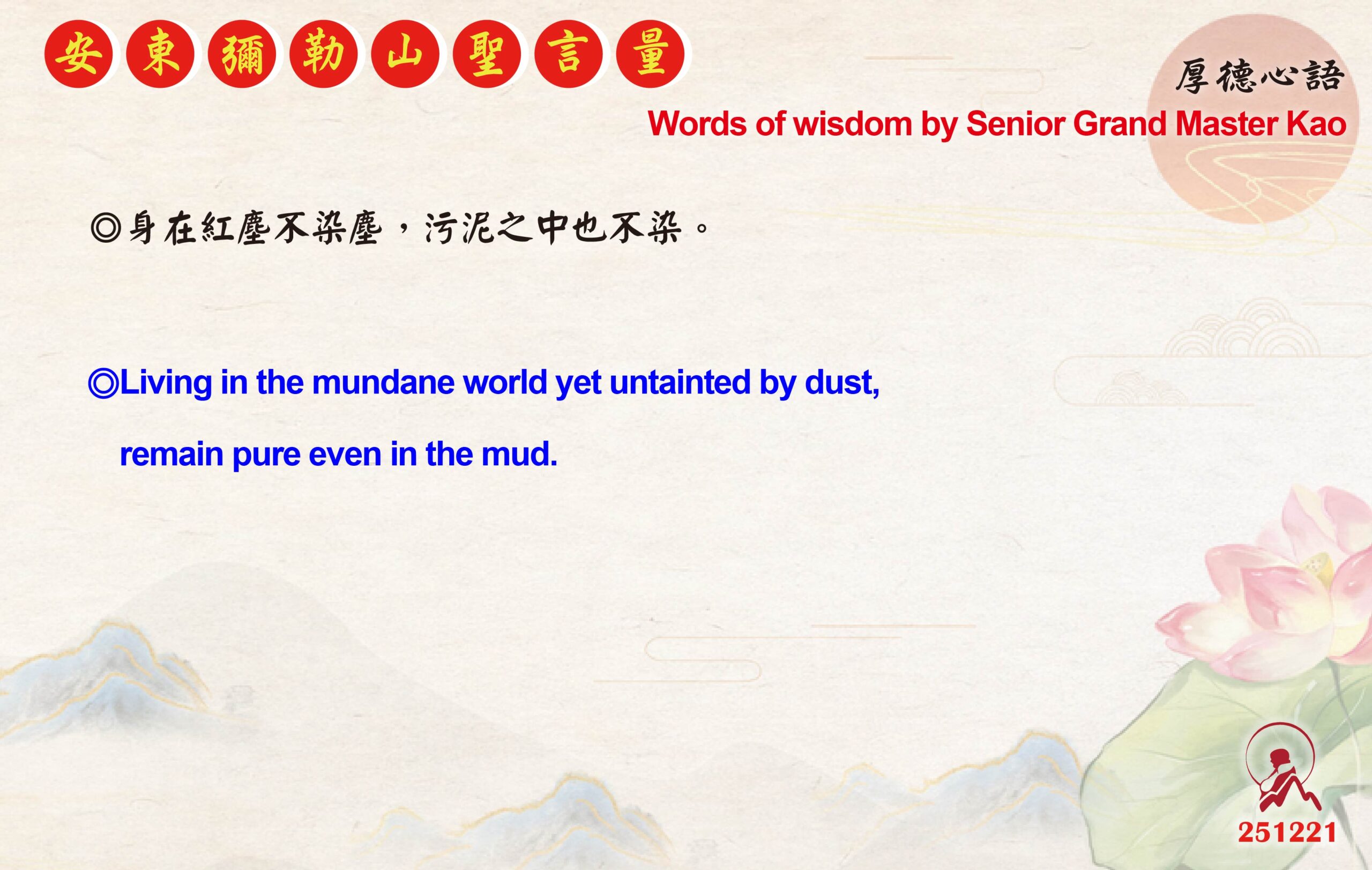 英 20251221 安東彌勒山聖言量 01 scaled