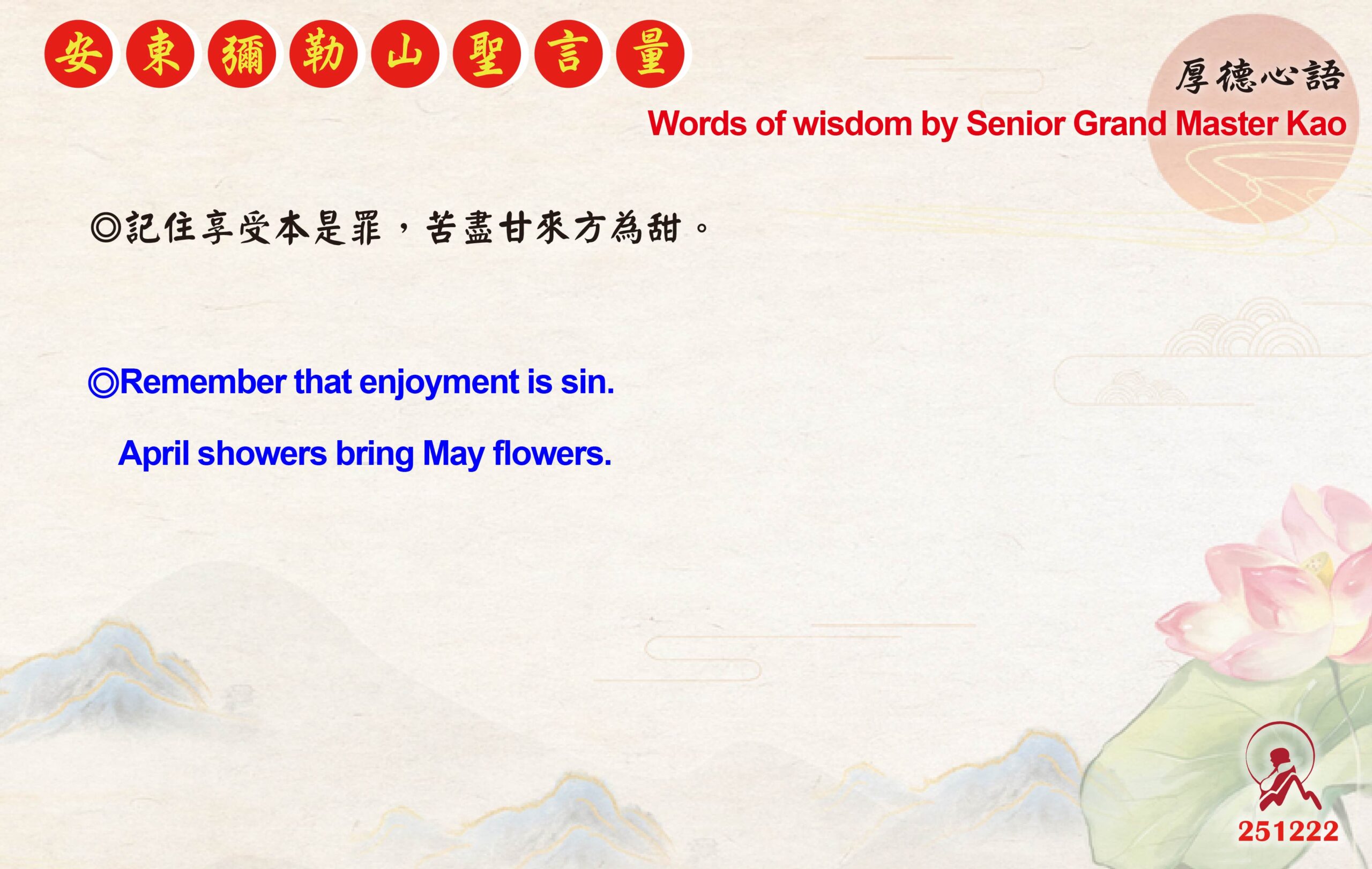 英 20251222 安東彌勒山聖言量 01 scaled