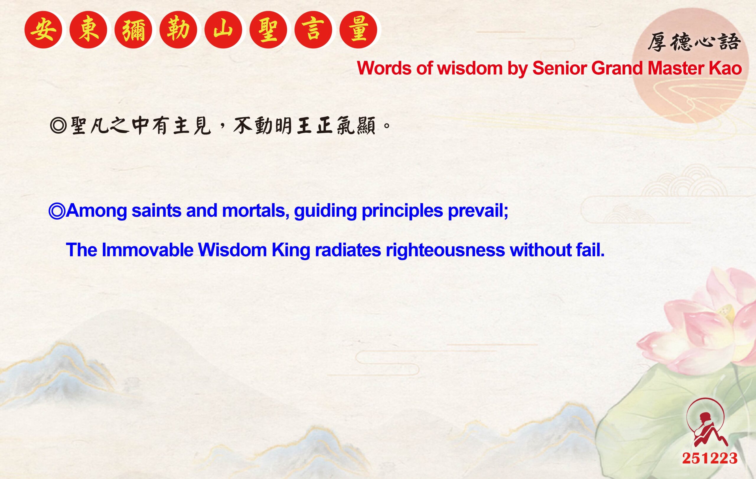 英 20251223 安東彌勒山聖言量 01 scaled