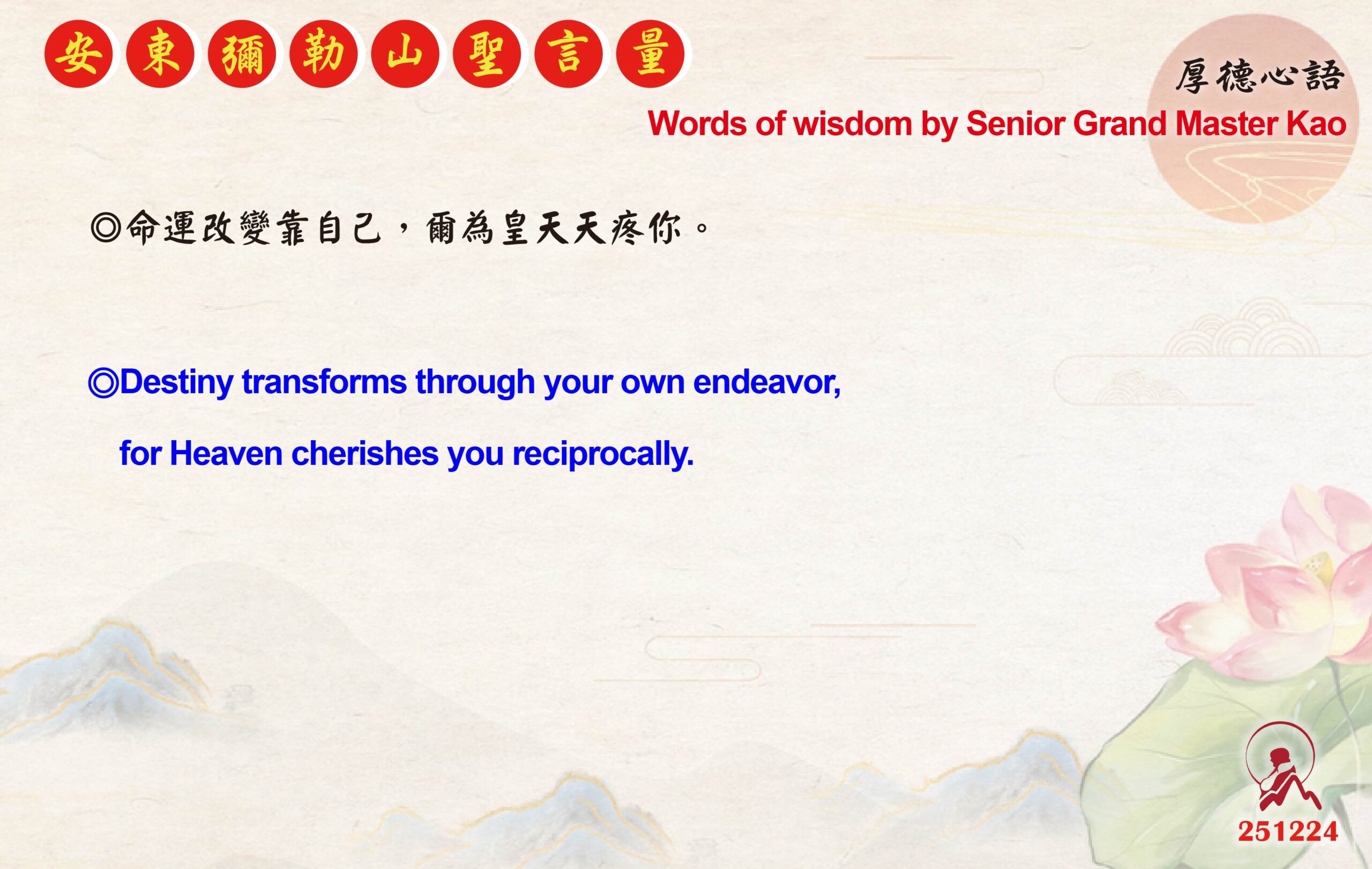 英 20251224 安東彌勒山聖言量 01 scaled