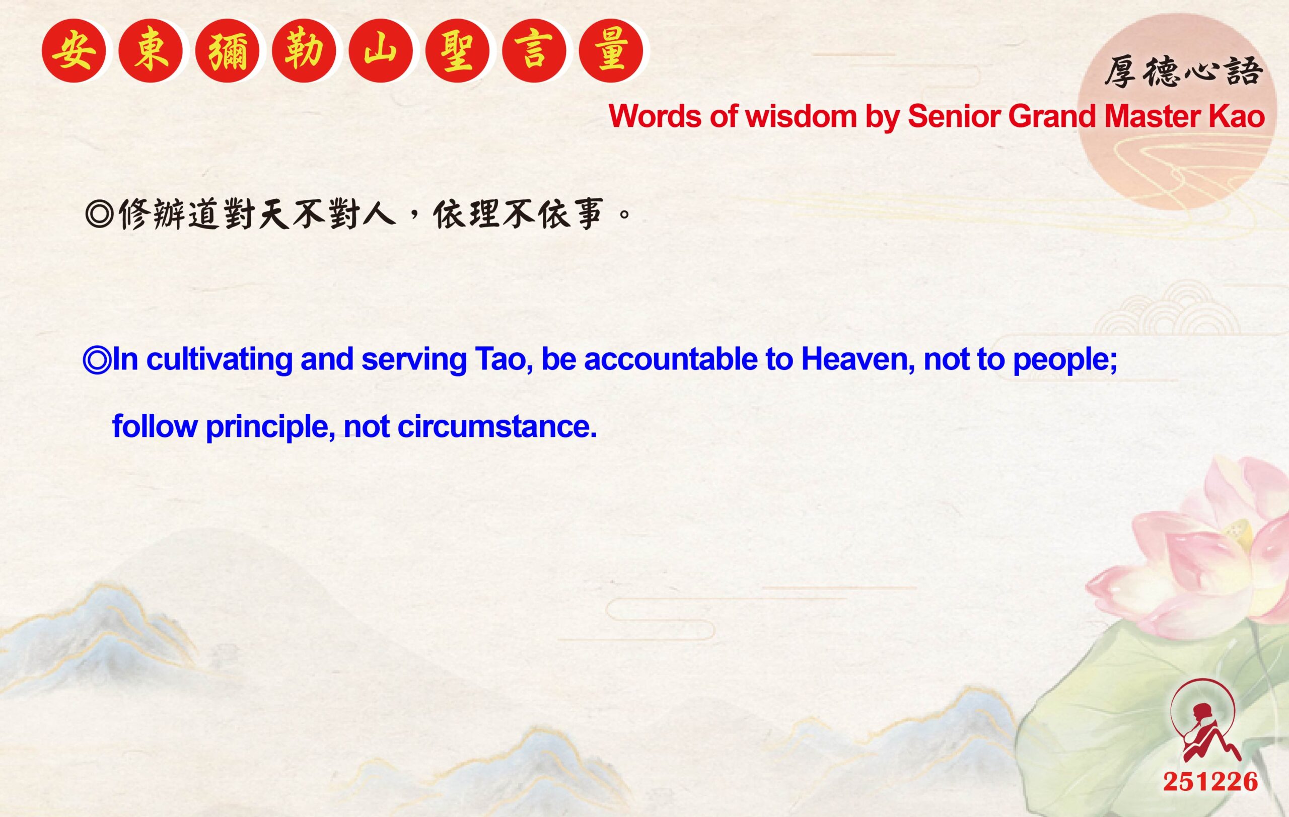 英 20251226 安東彌勒山聖言量 01 scaled