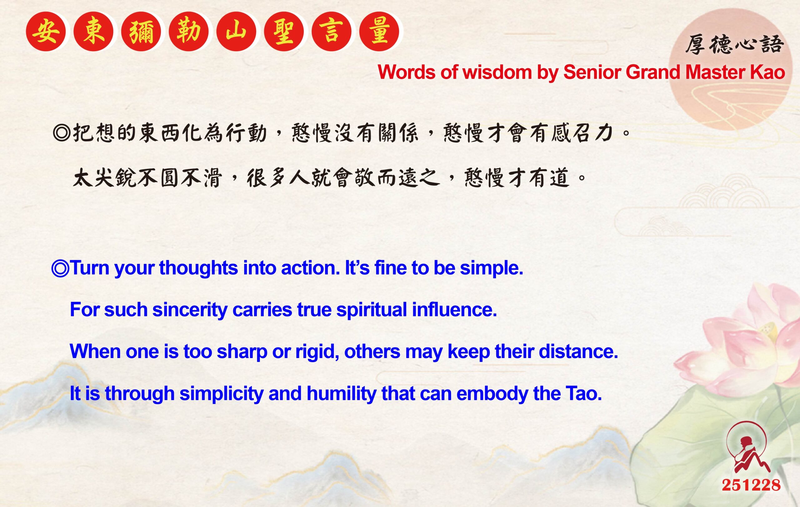 英 20251228 安東彌勒山聖言量 01 scaled