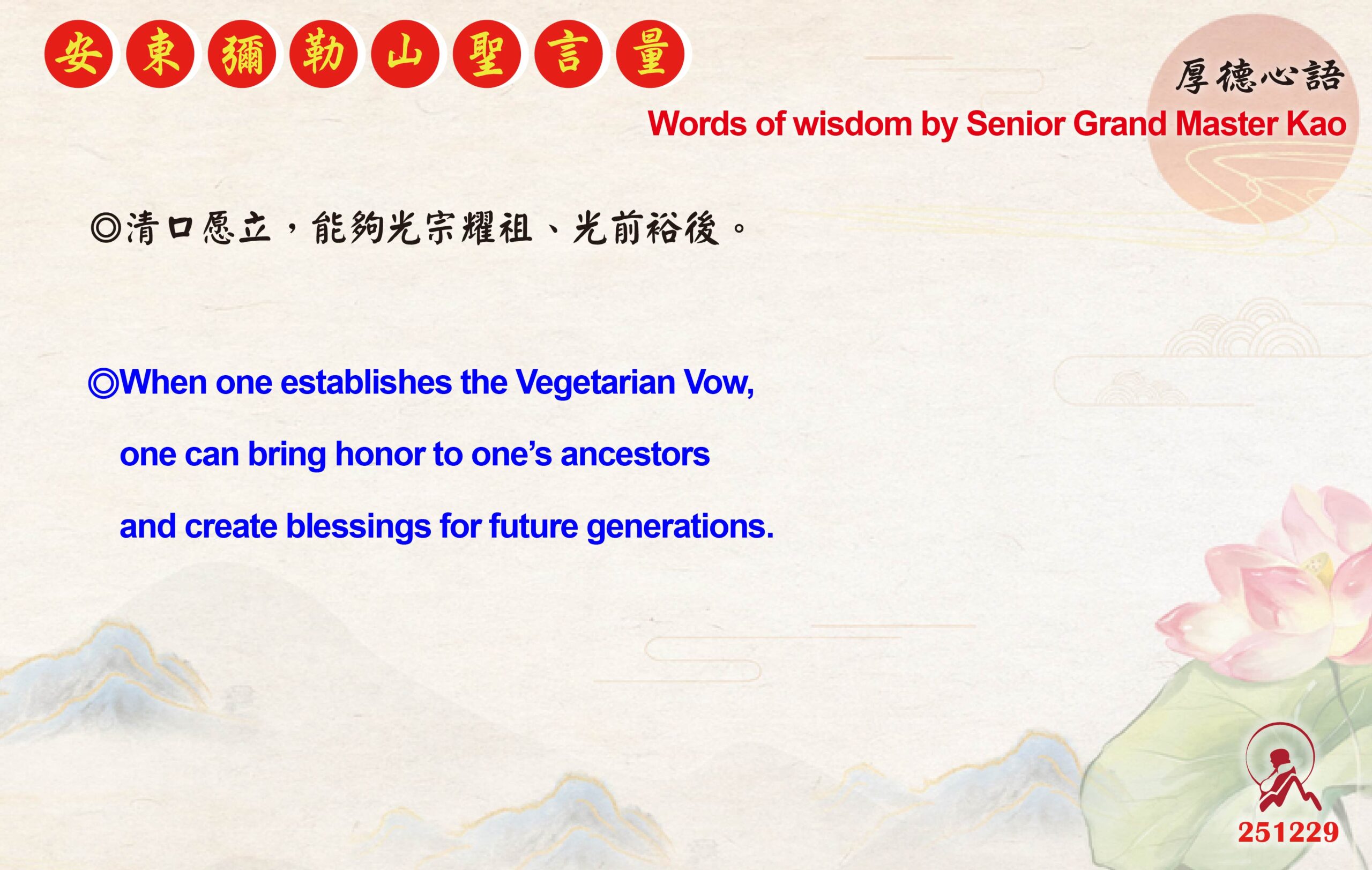 英 20251229 安東彌勒山聖言量 01 scaled