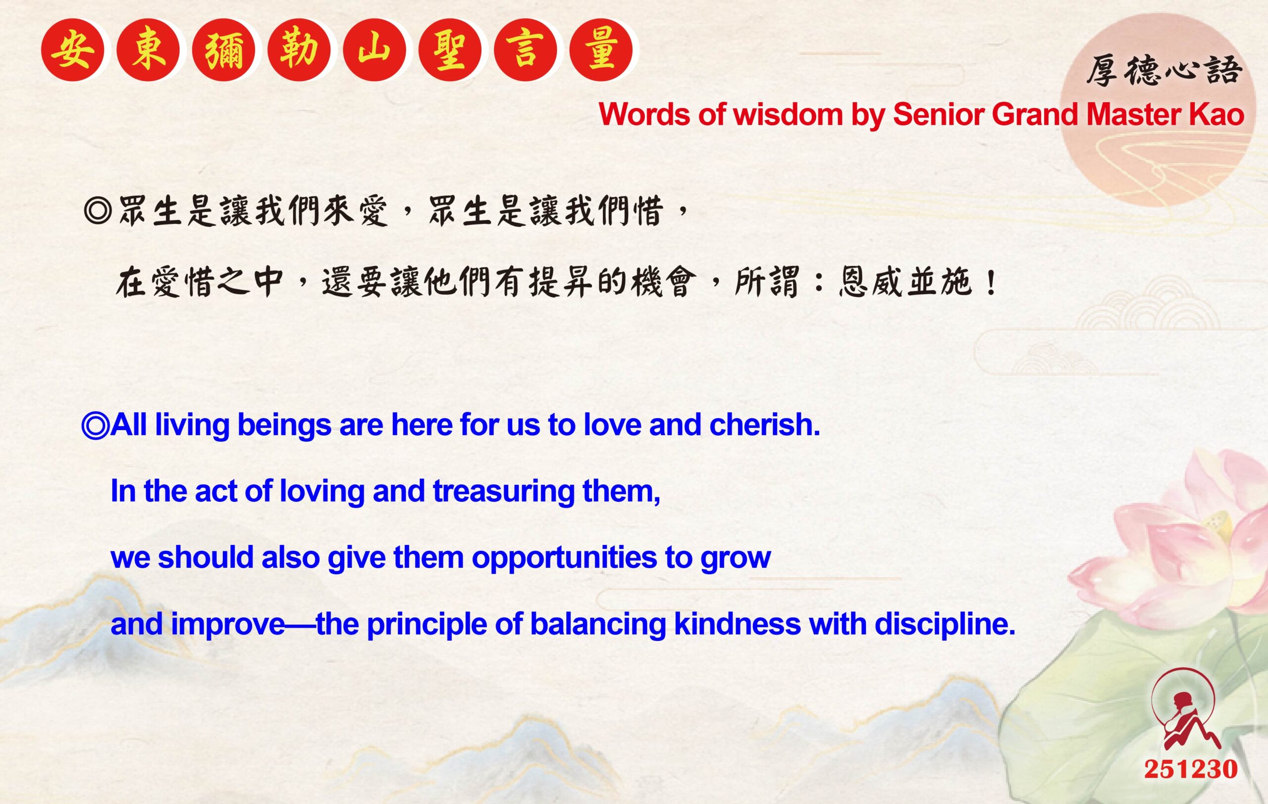 英 20251230 安東彌勒山聖言量 01 scaled