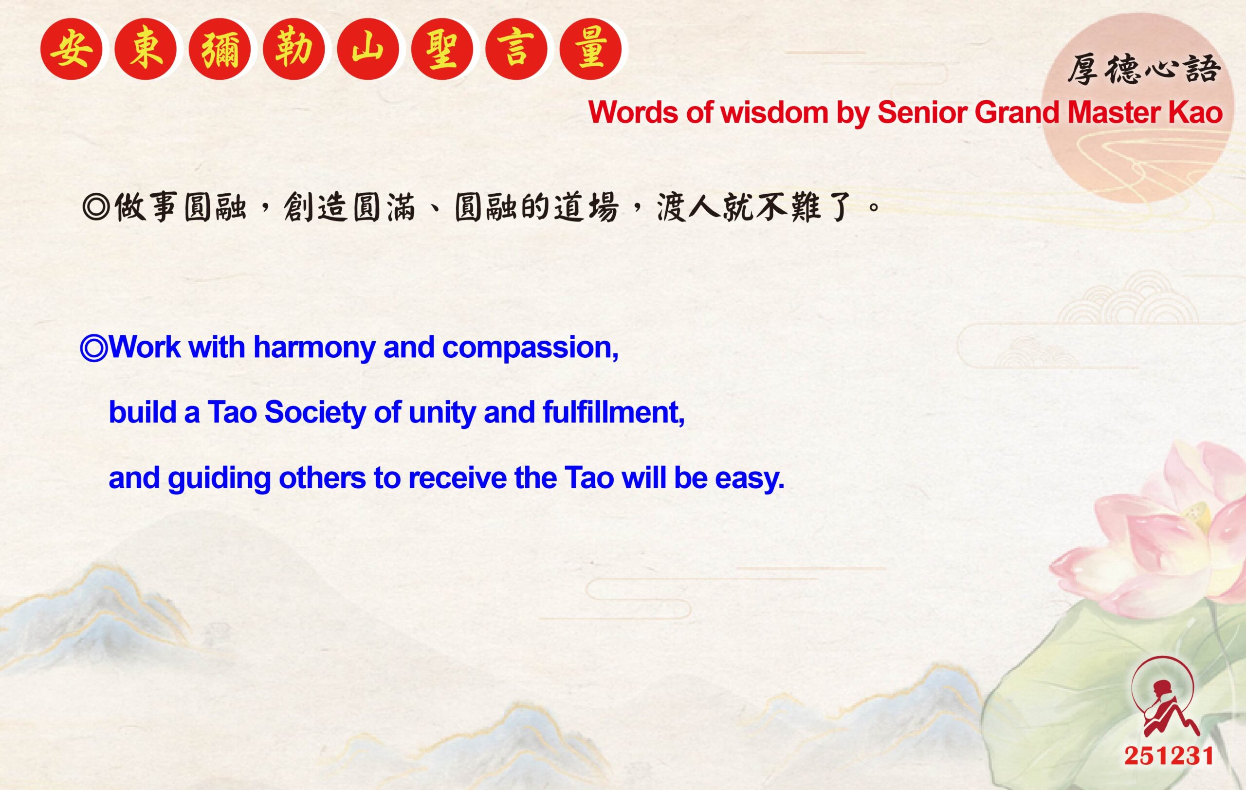 英 20251231 安東彌勒山聖言量 01 scaled