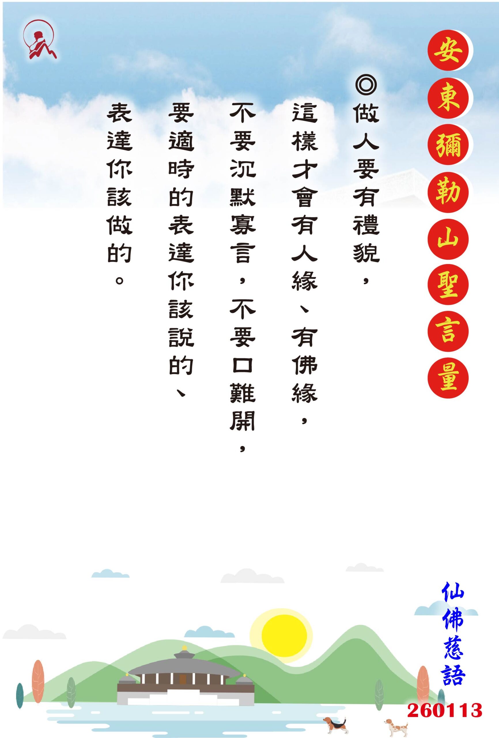 20260113 安東彌勒山聖言量 01 scaled