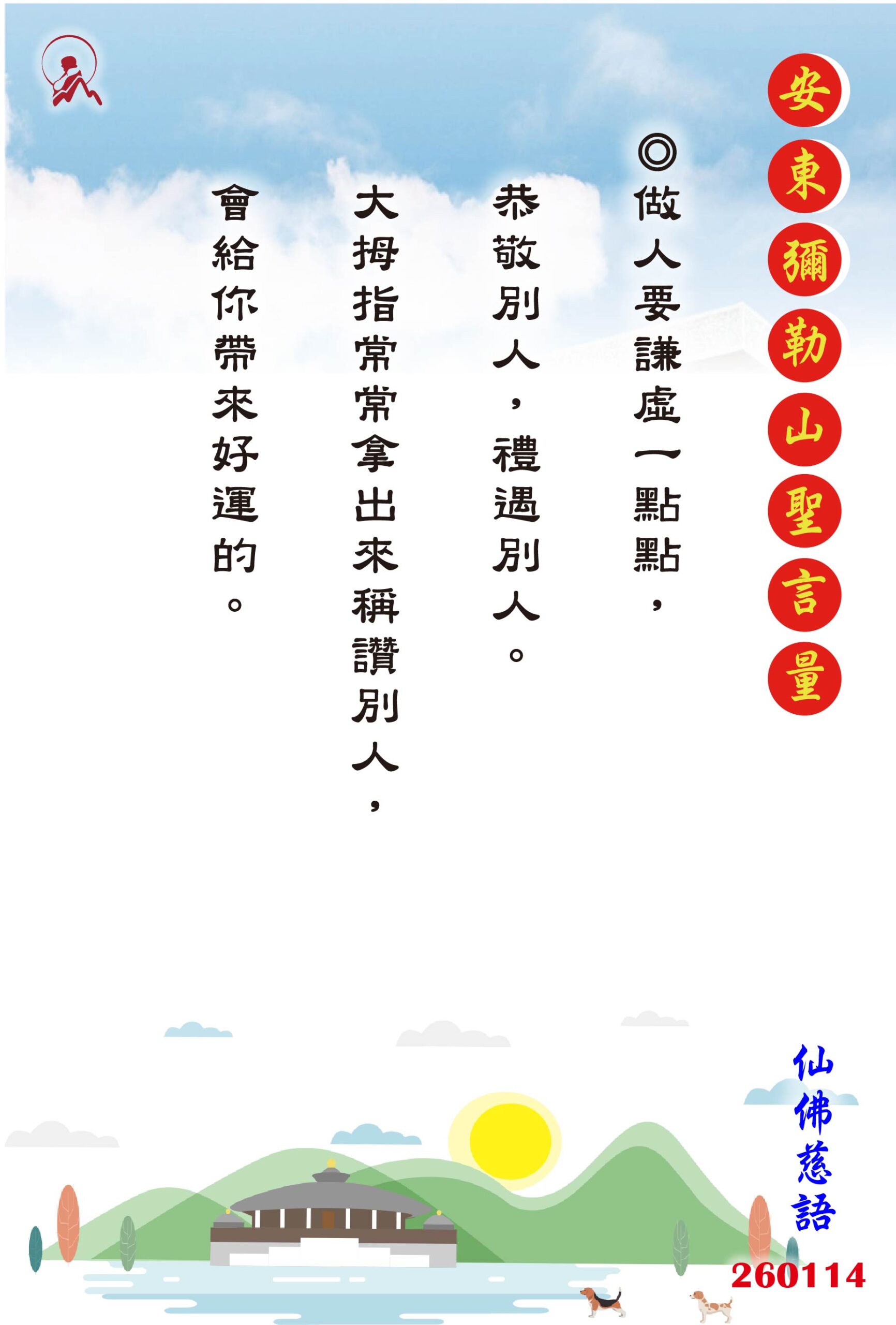 20260114 安東彌勒山聖言量 01 scaled