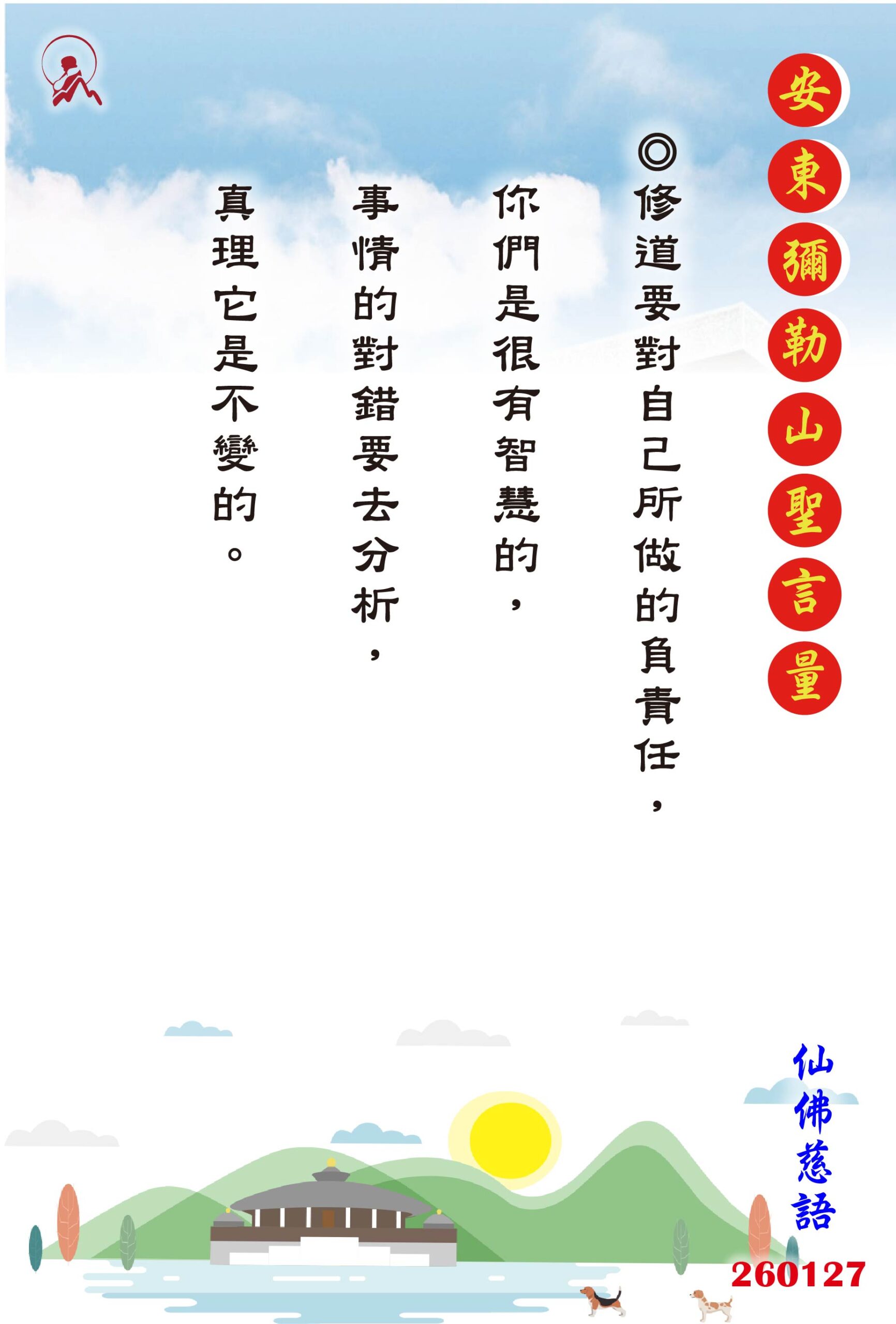 20260127 安東彌勒山聖言量 01 scaled