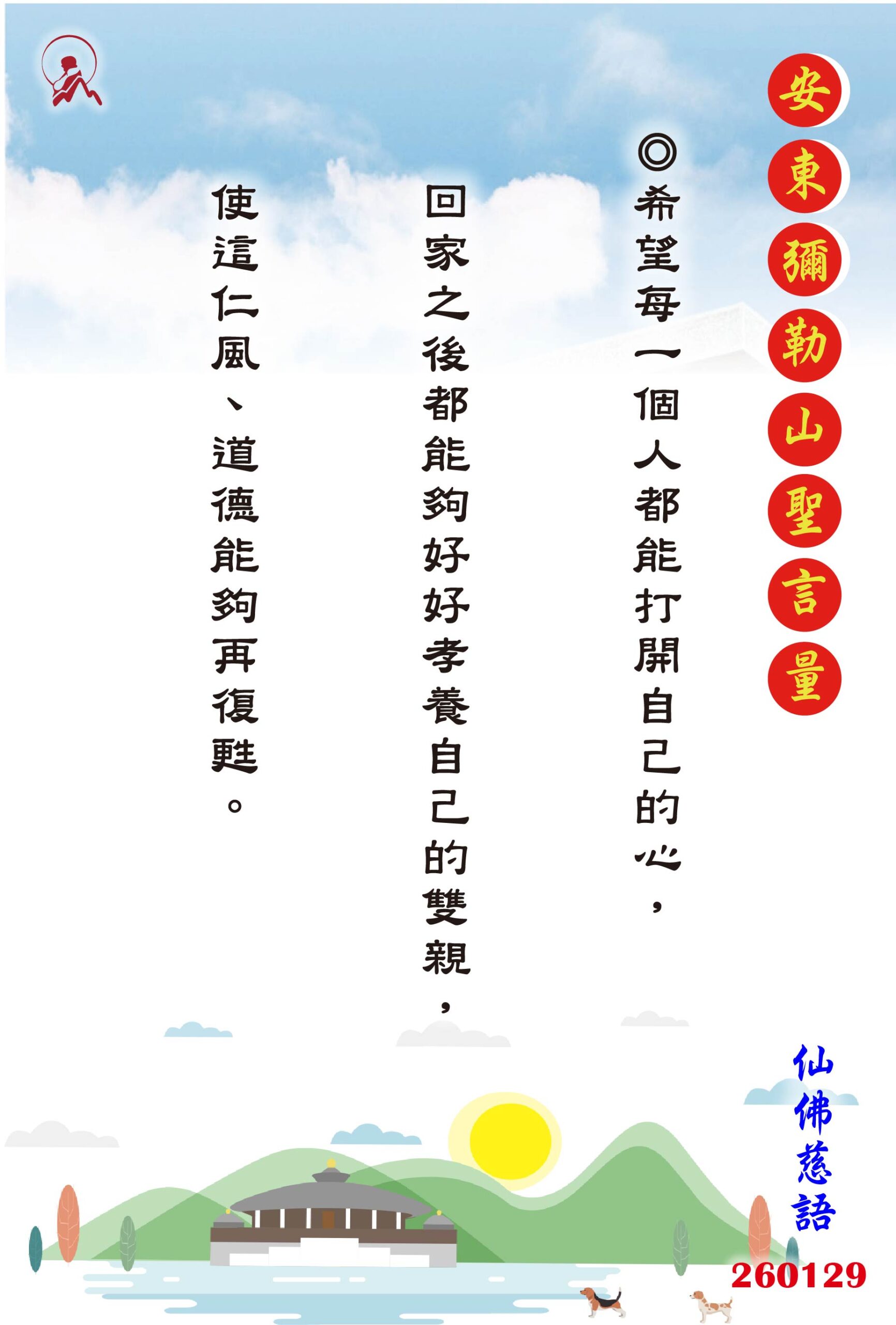 20260129 安東彌勒山聖言量 01 scaled