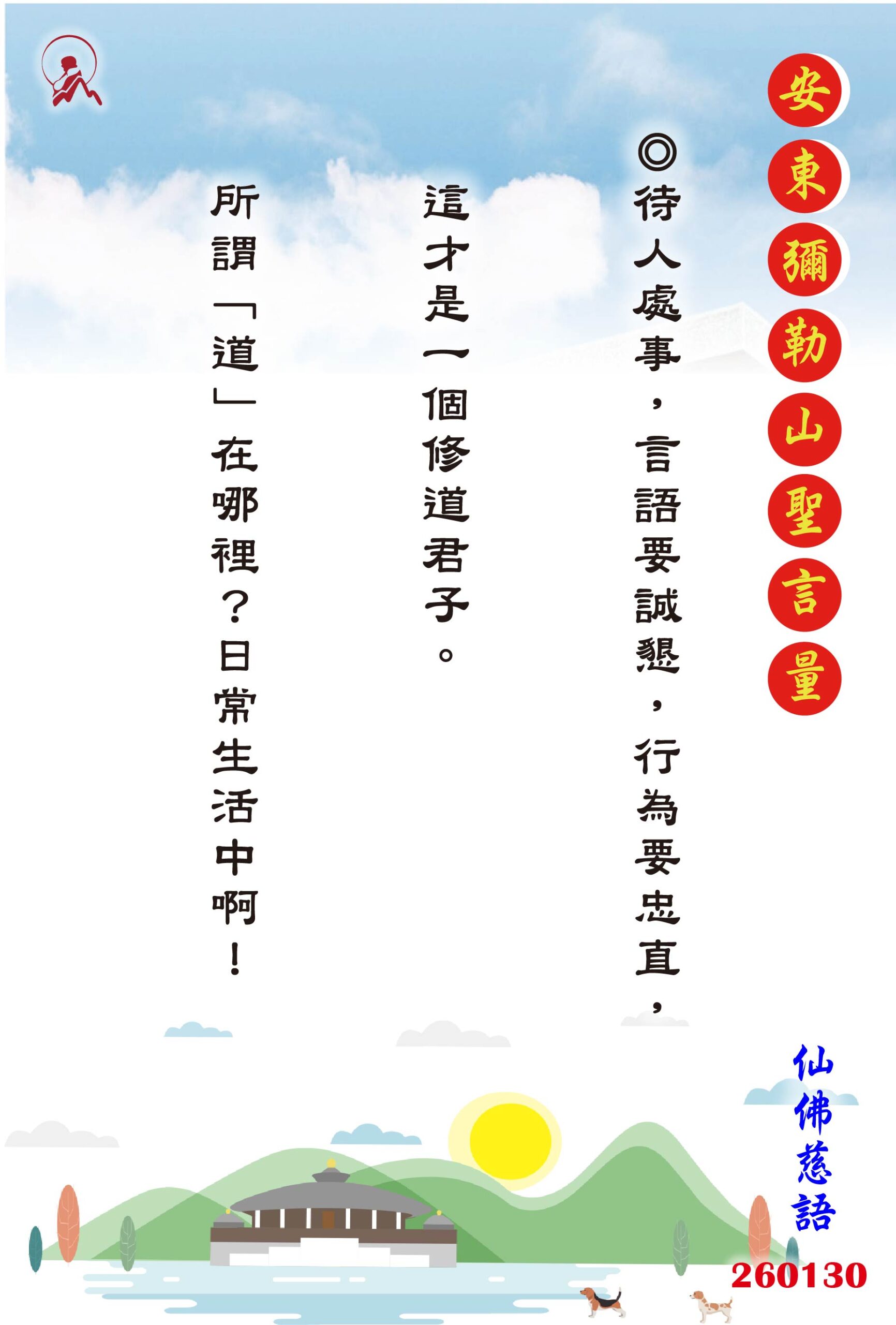 20260130 安東彌勒山聖言量 01 scaled