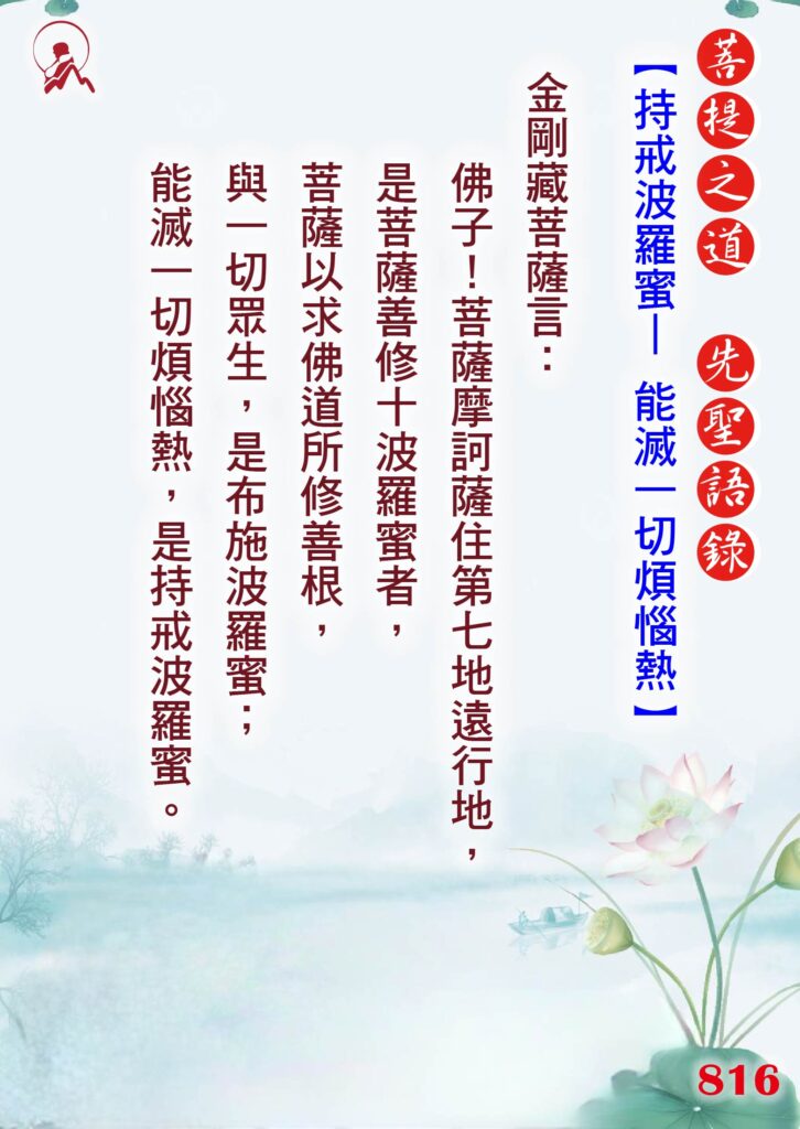 816先聖語錄 01 1