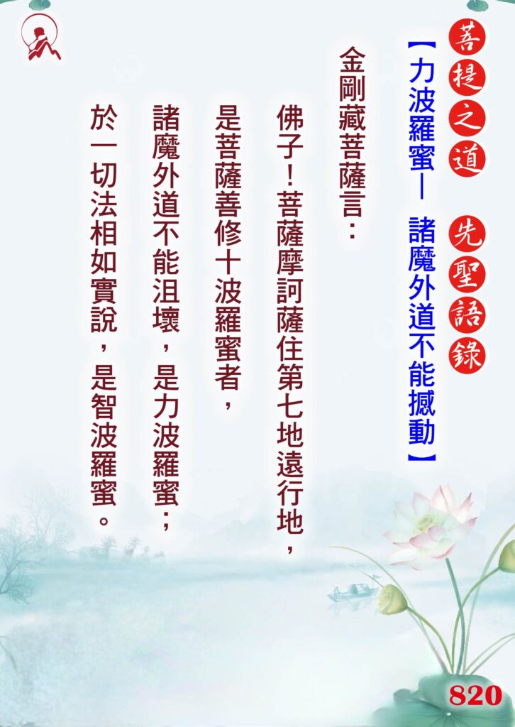 820先聖語錄 01