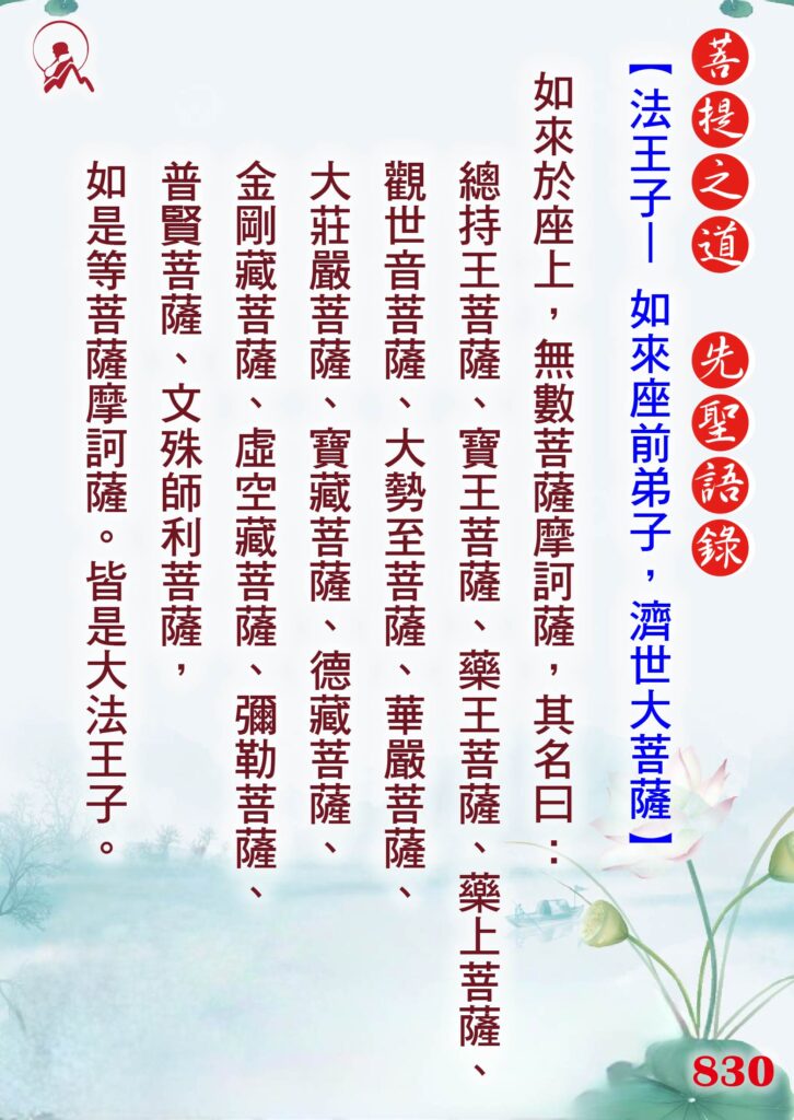 830先聖語錄 01 1