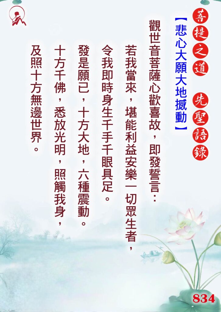 834先聖語錄 01
