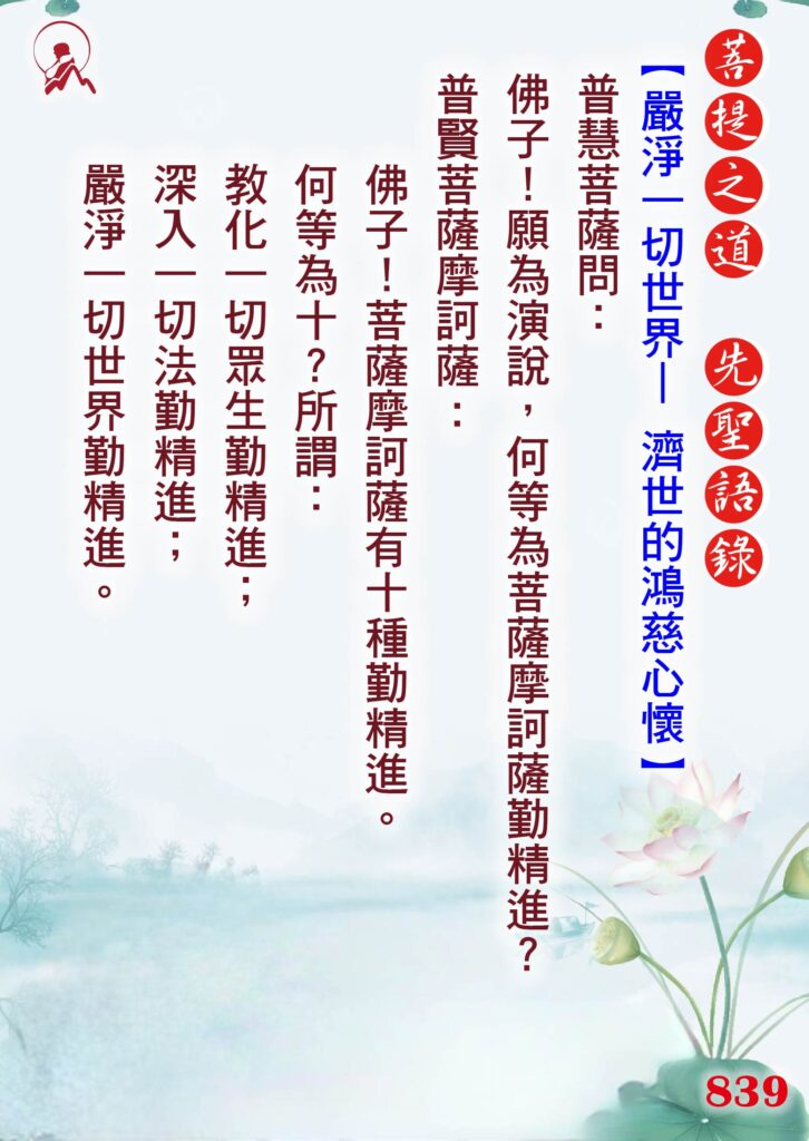 839先聖語錄 01