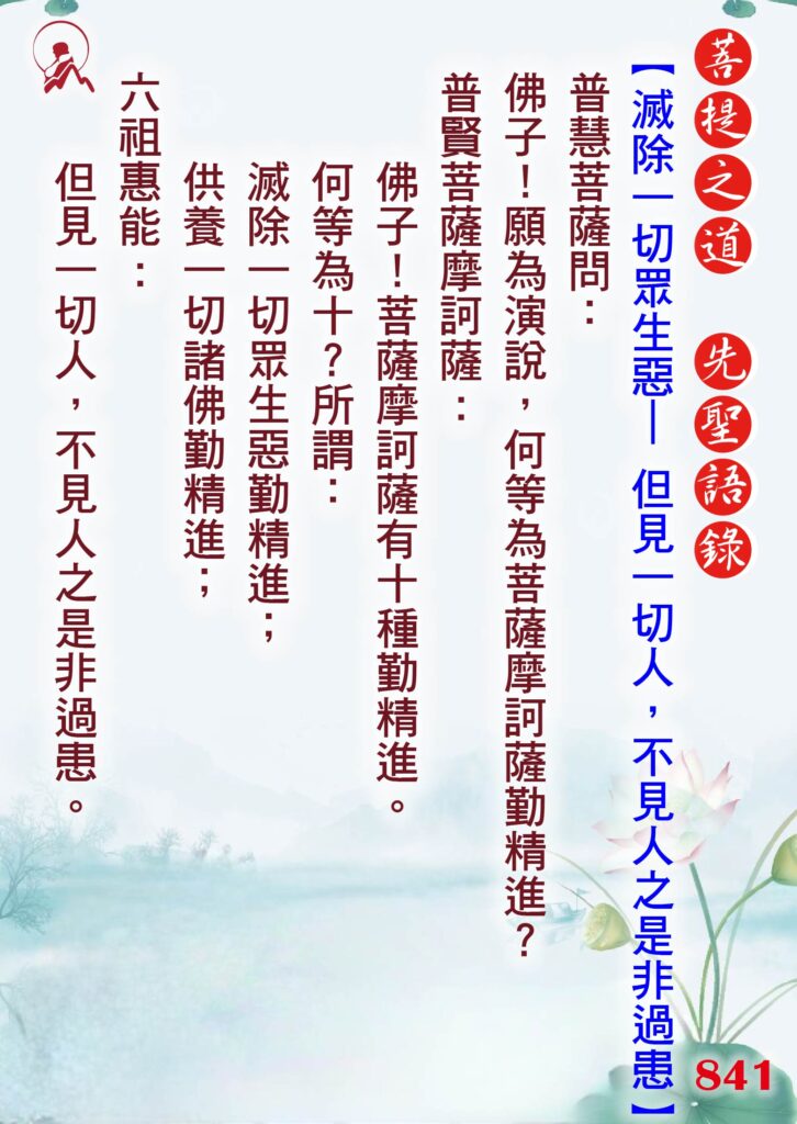 841先聖語錄 01