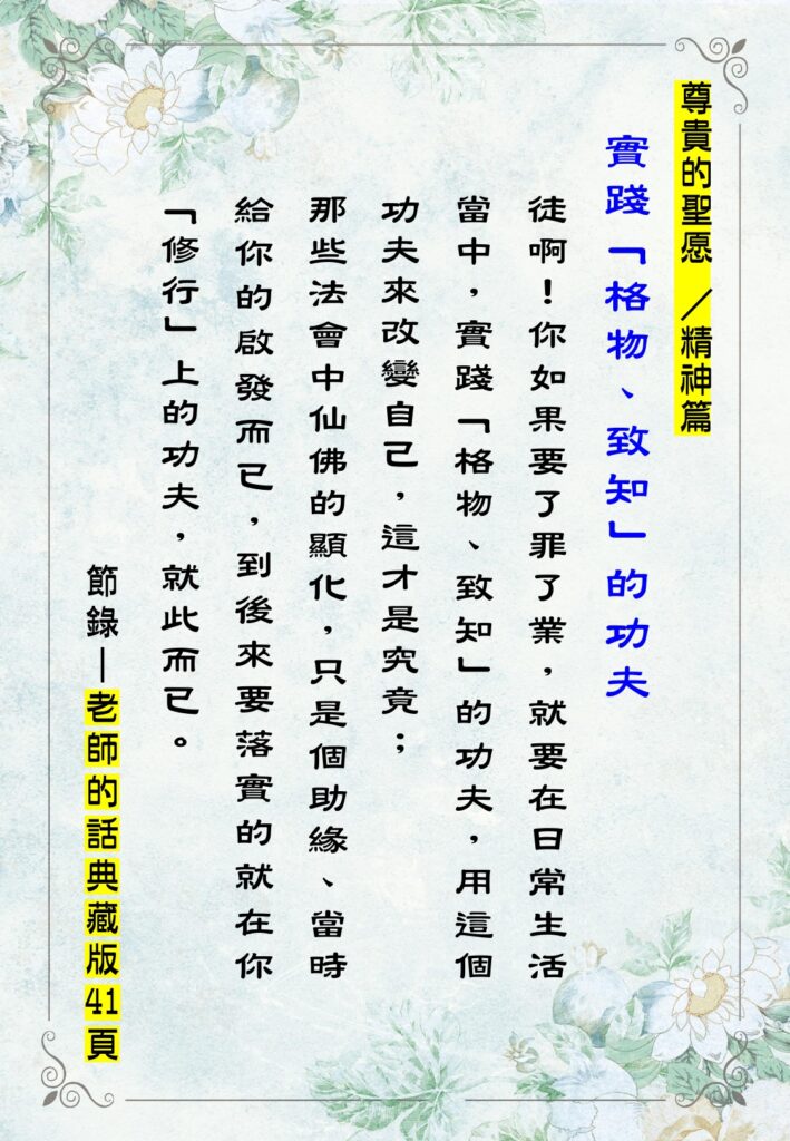 更正實踐「格物、致知」的功夫 2