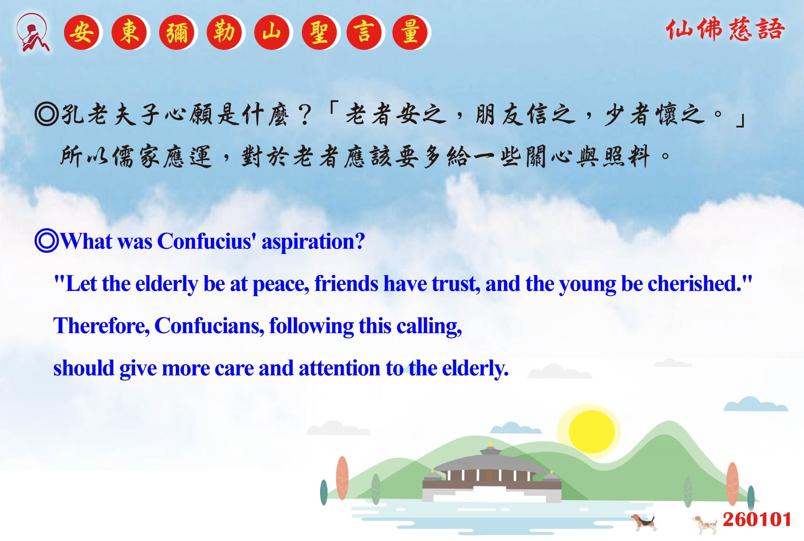 英 20260101 安東彌勒山聖言量 01 scaled