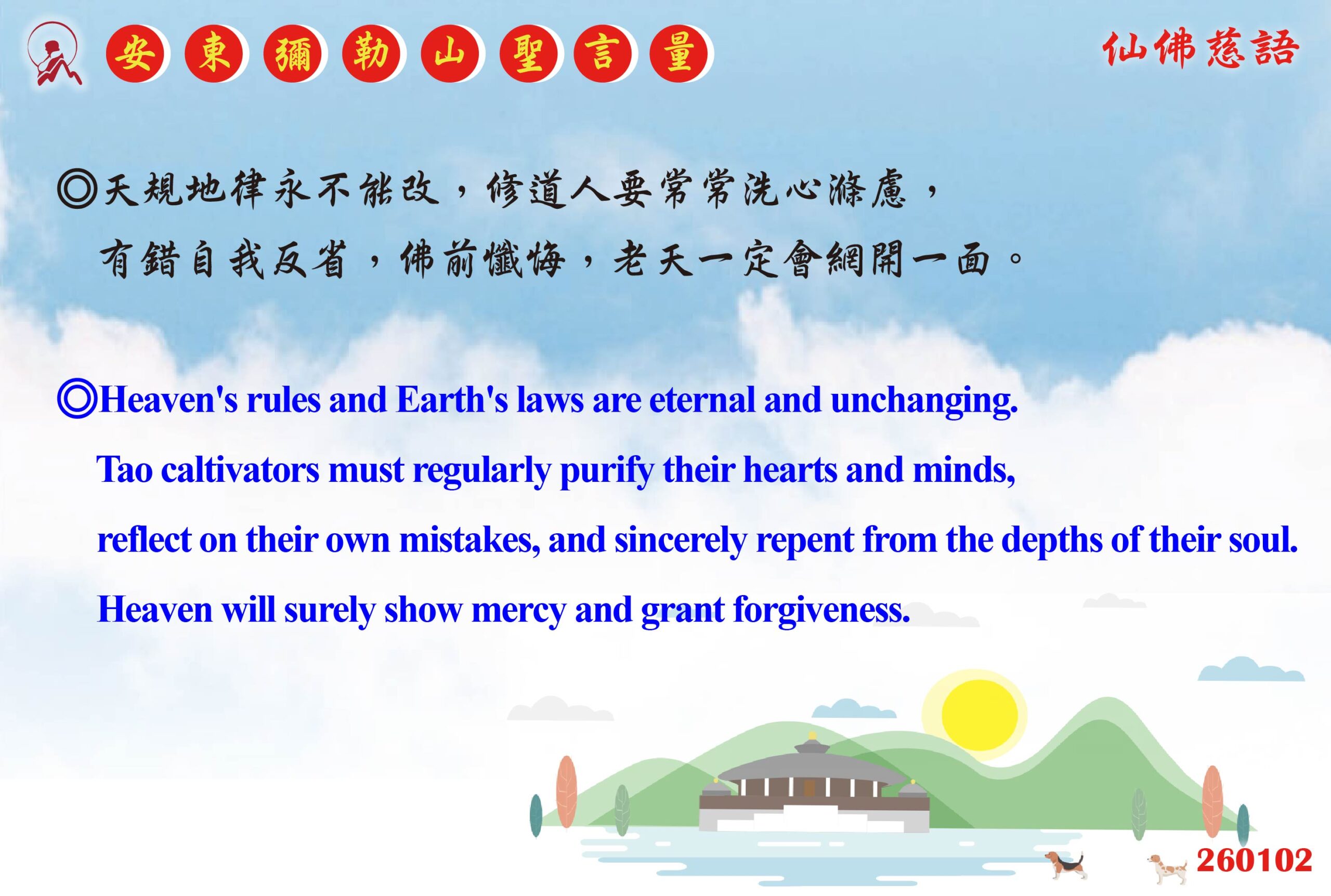 英 20260102 安東彌勒山聖言量 01 scaled