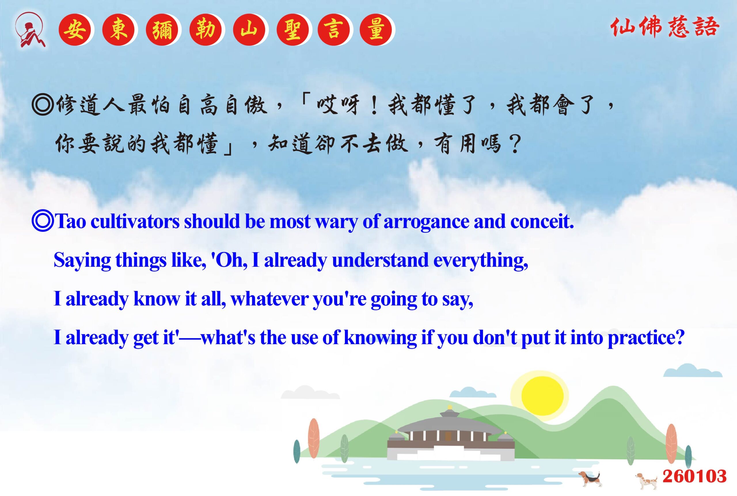 英 20260103 安東彌勒山聖言量 01 scaled