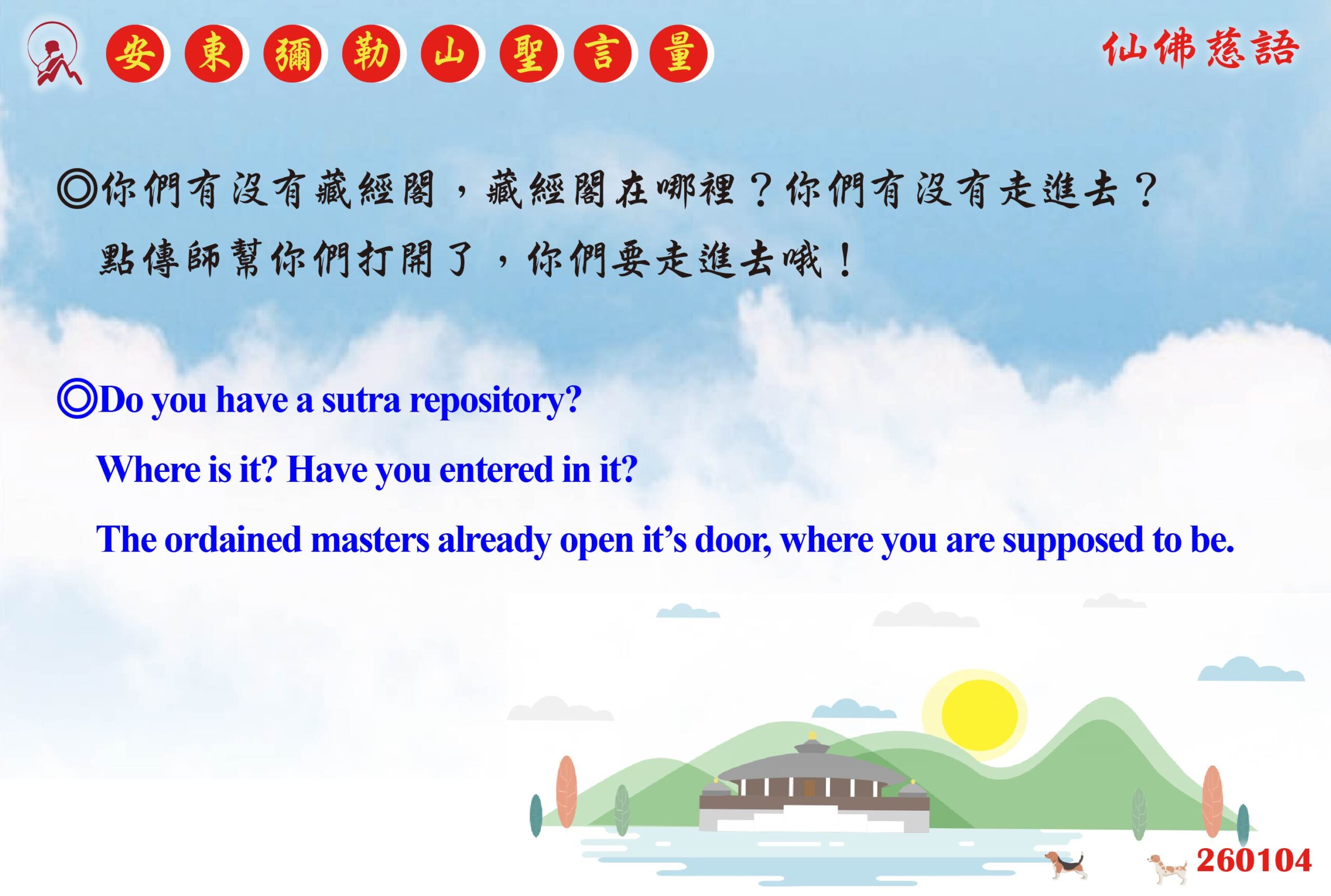 英 20260104 安東彌勒山聖言量 01 scaled