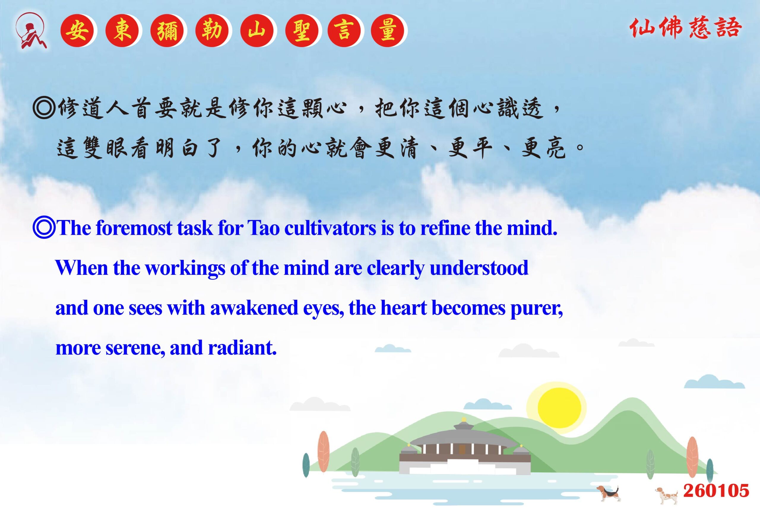 英 20260105 安東彌勒山聖言量 01 scaled
