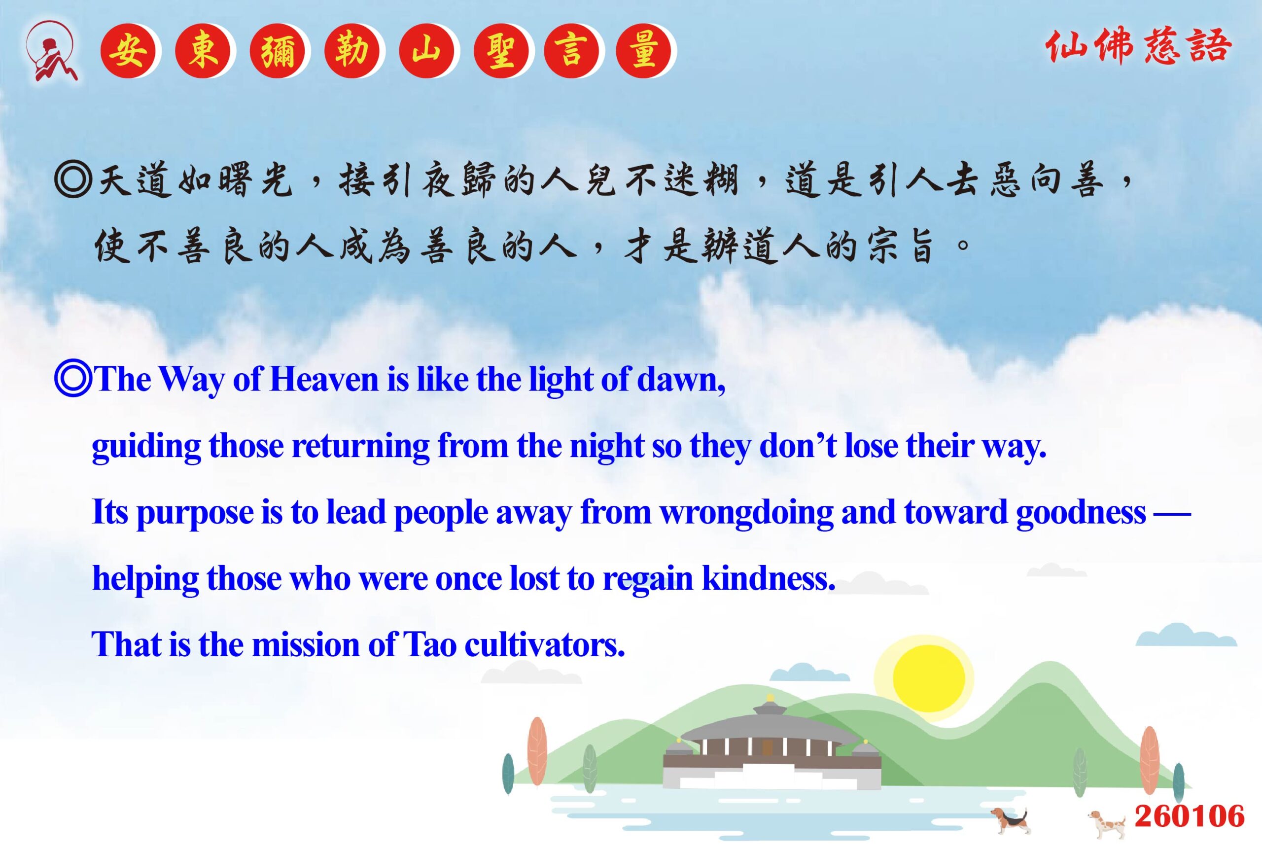 英 20260106 安東彌勒山聖言量 01 scaled