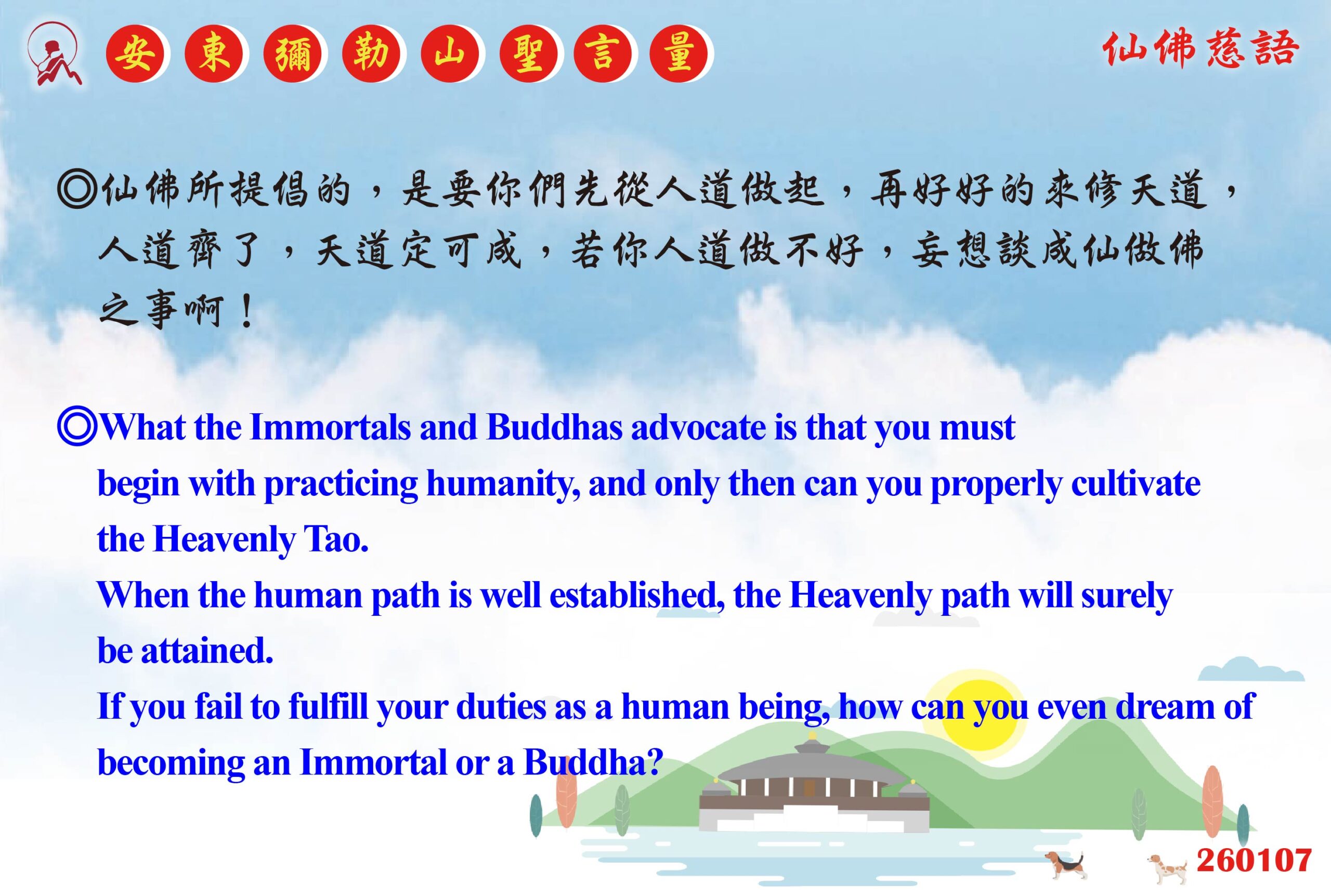 英 20260107 安東彌勒山聖言量 01 scaled