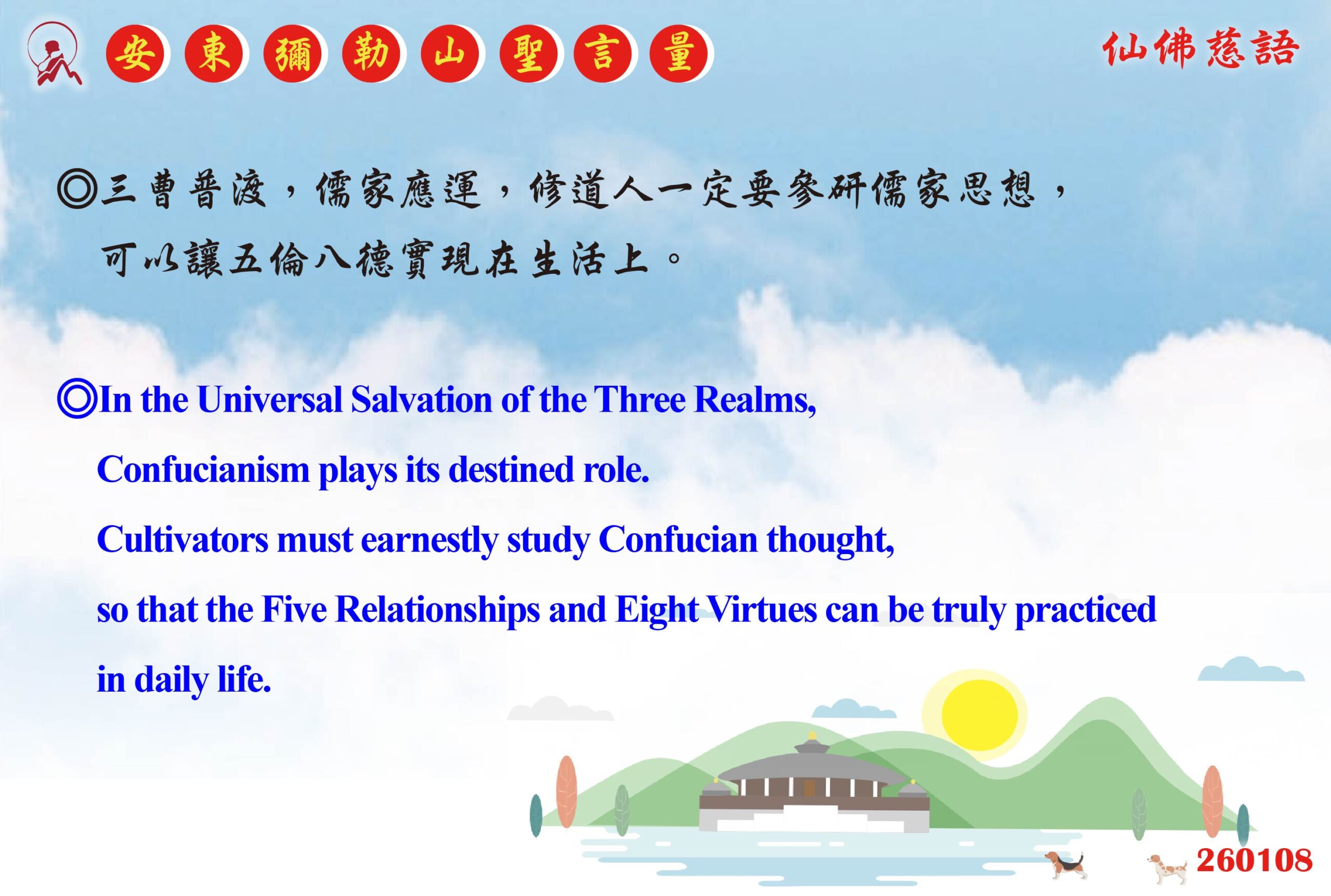 英 20260108 安東彌勒山聖言量 01 scaled