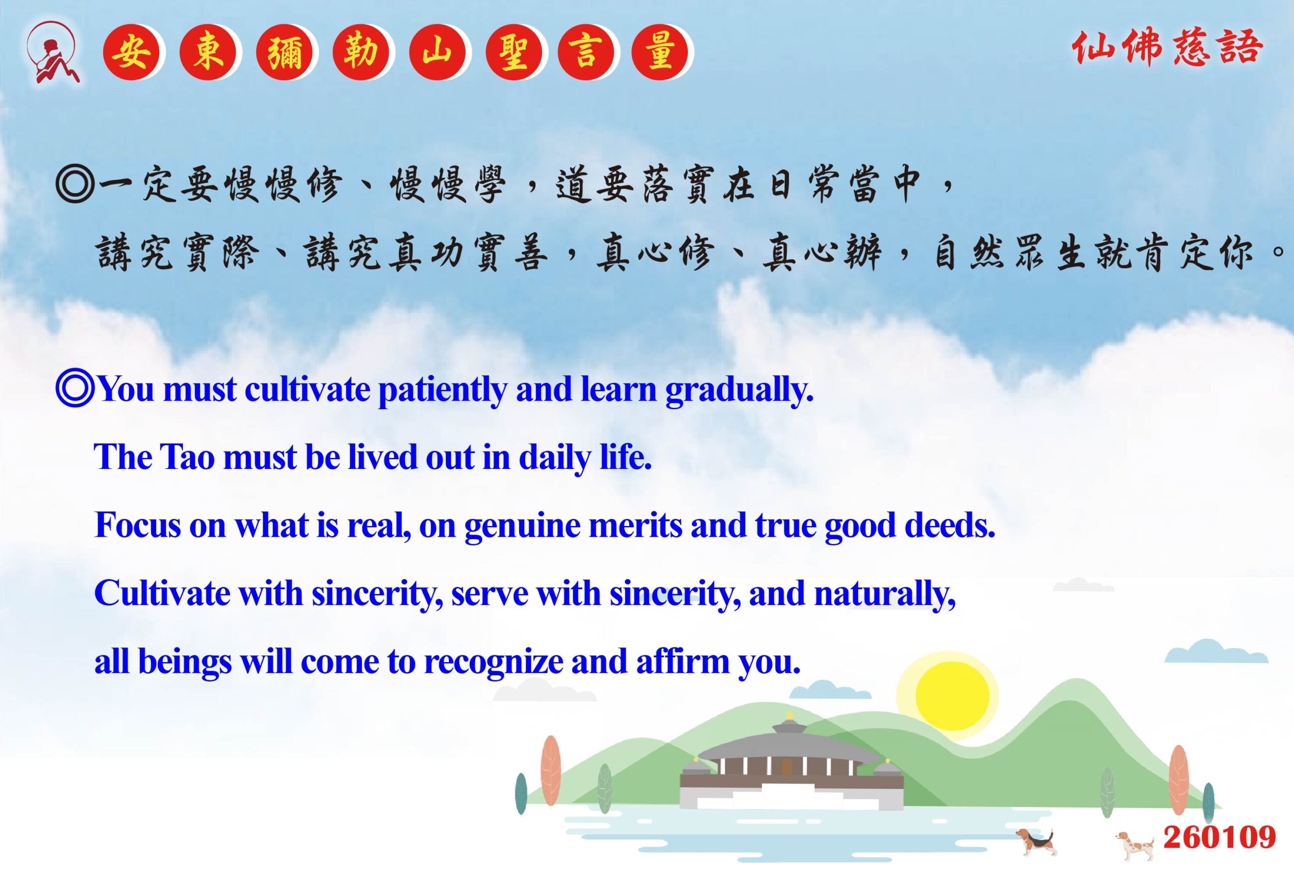 英 20260109 安東彌勒山聖言量 01 scaled