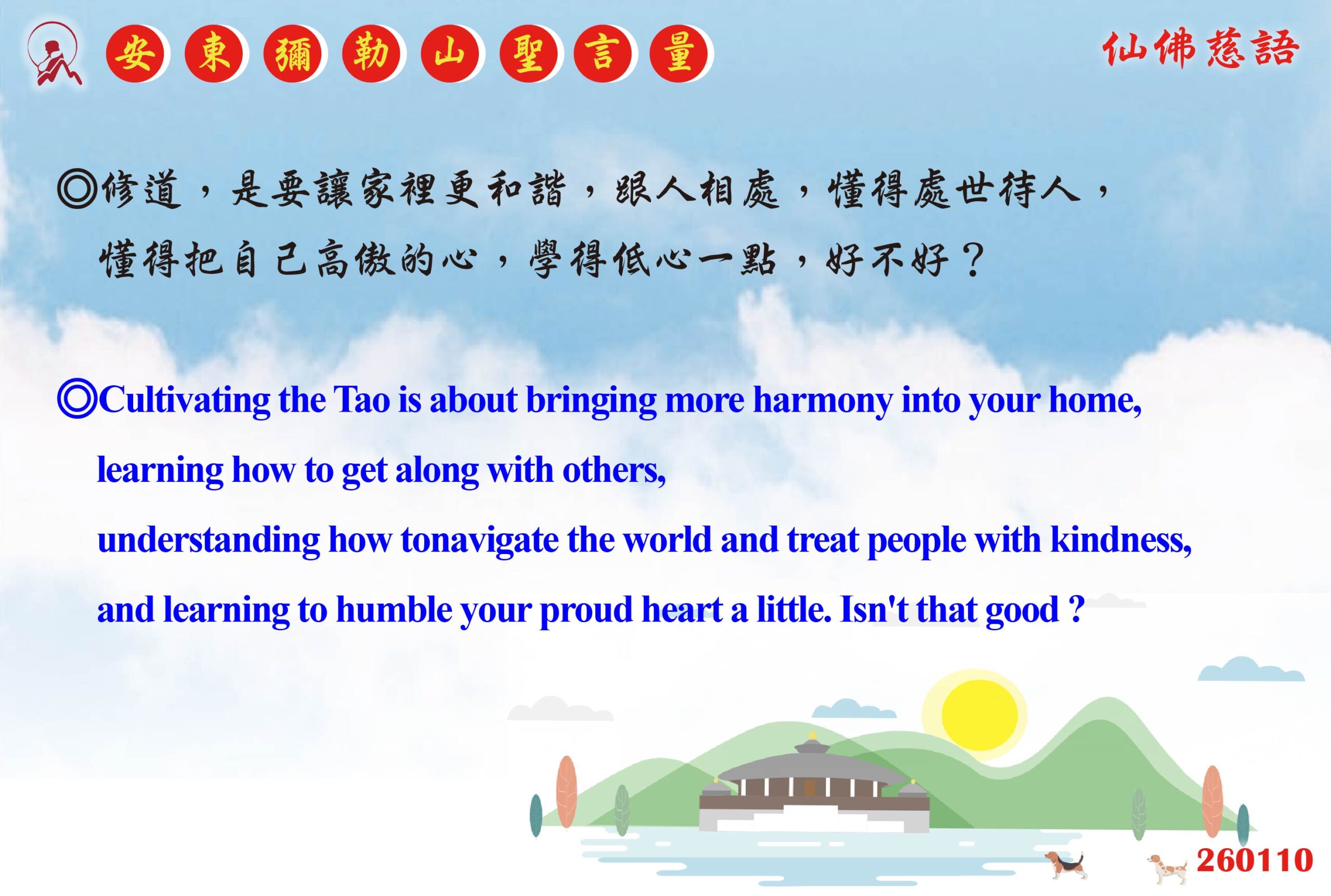 英 20260110 安東彌勒山聖言量 01 1 scaled