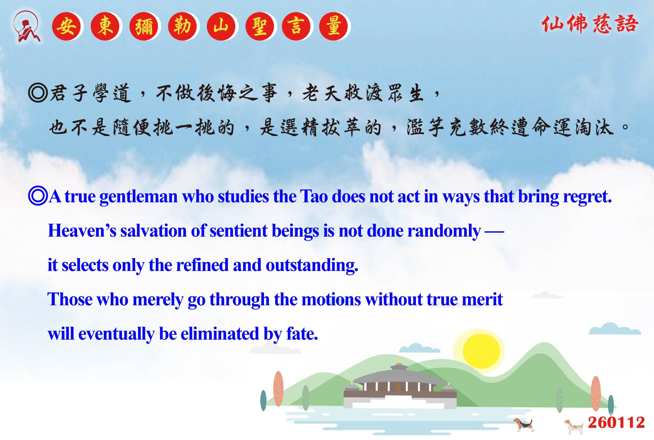 英 20260112 安東彌勒山聖言量 01 scaled