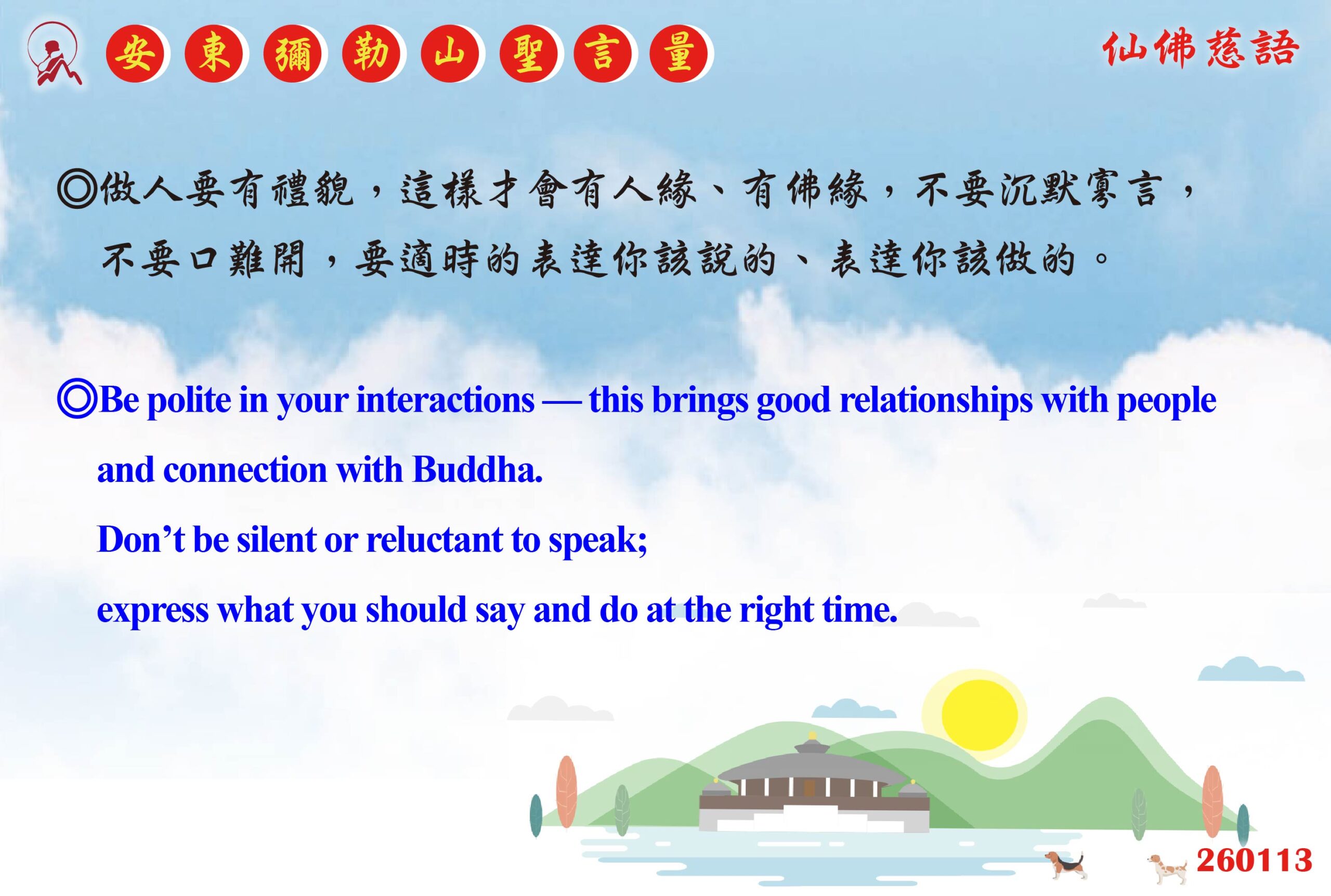 英 20260113 安東彌勒山聖言量 01 scaled