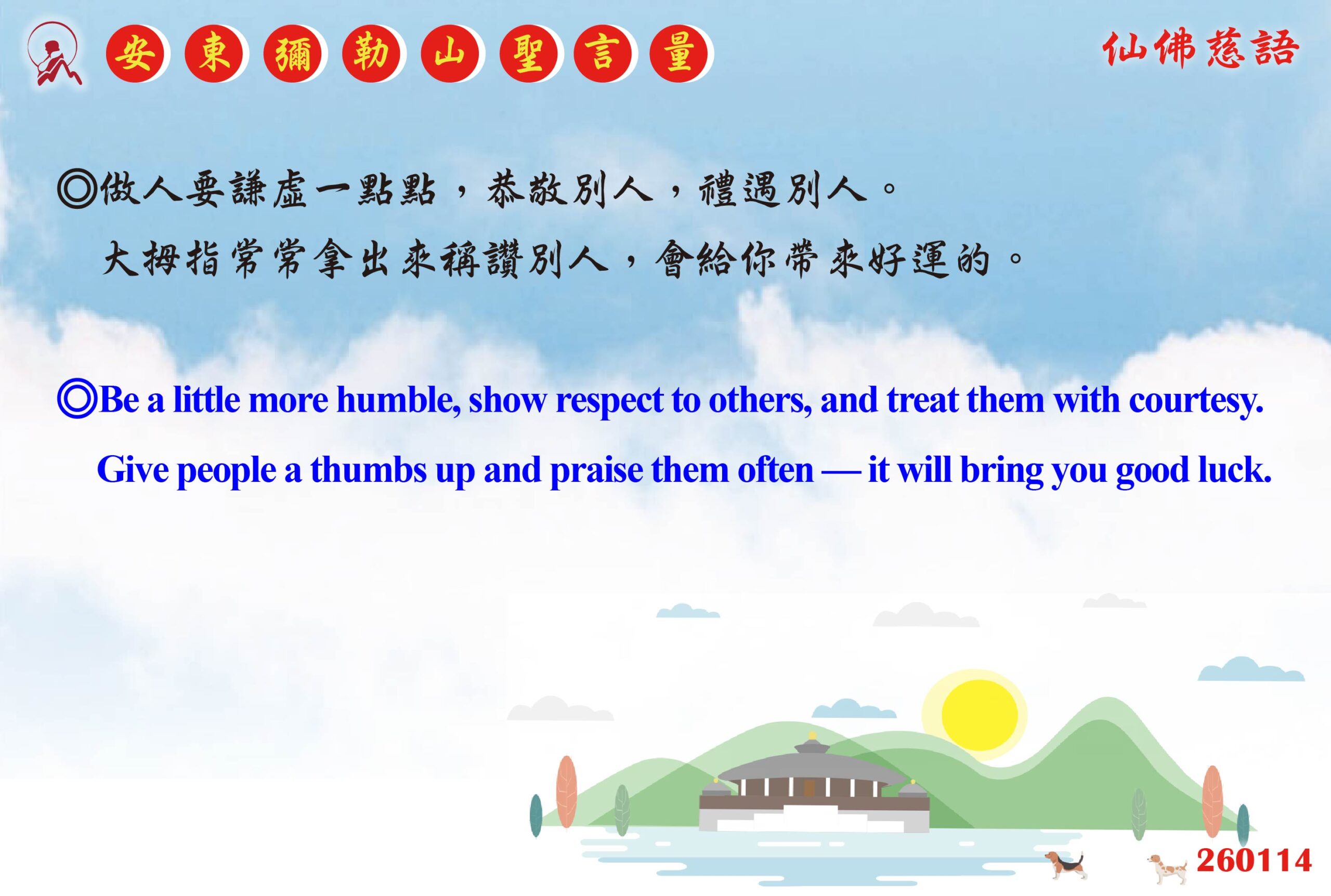英 20260114 安東彌勒山聖言量 01 scaled