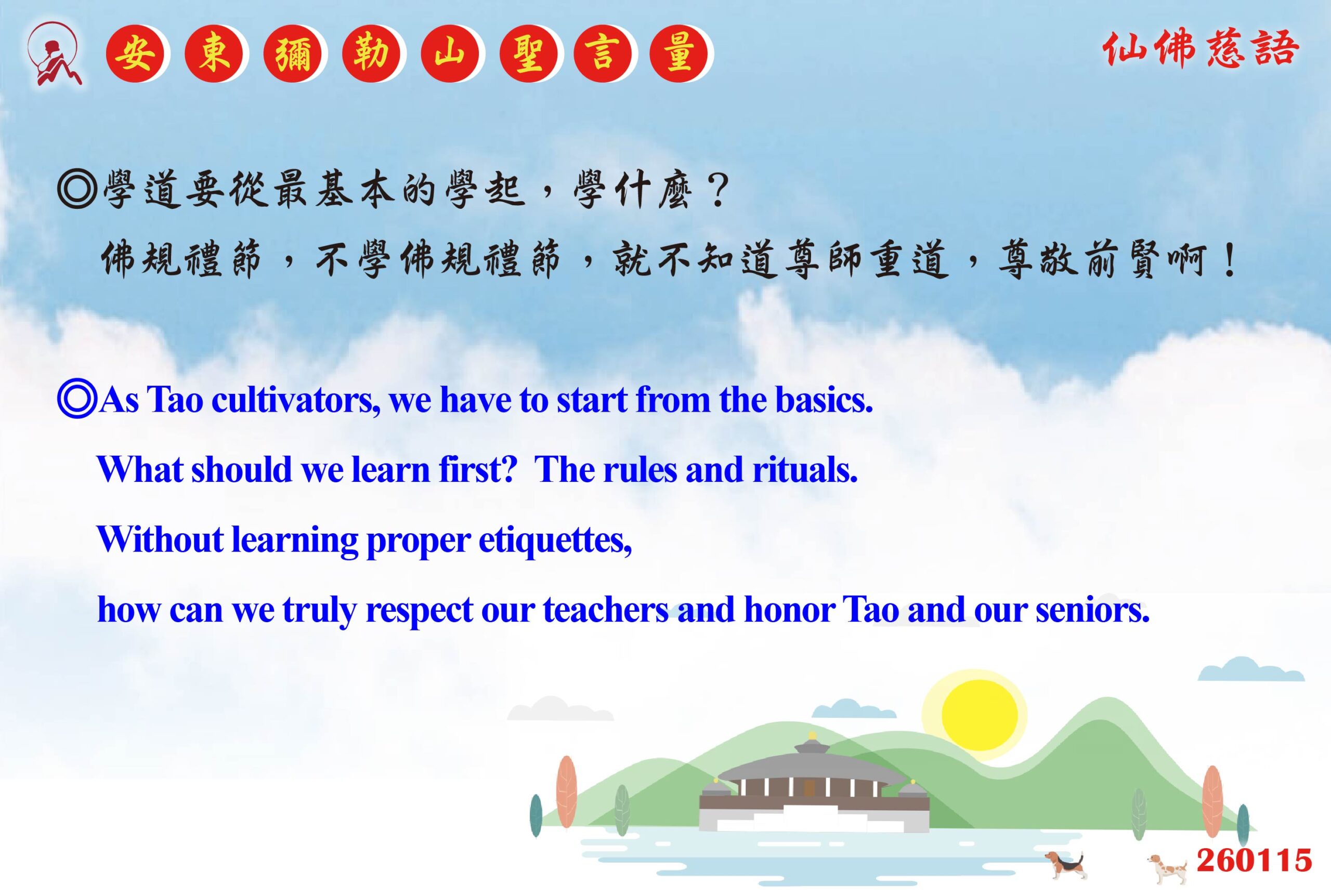 英 20260115 安東彌勒山聖言量 01 scaled