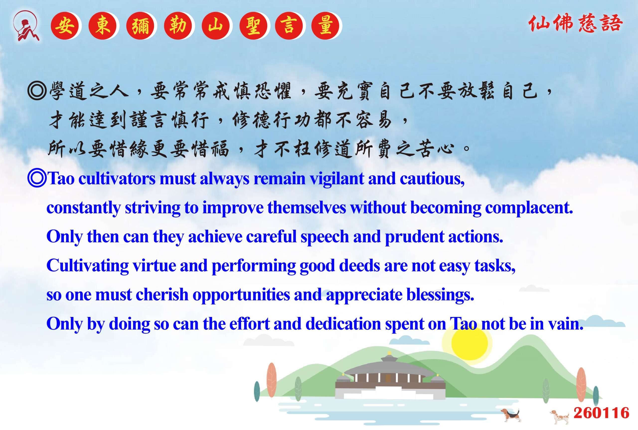 英 20260116 安東彌勒山聖言量 01 scaled