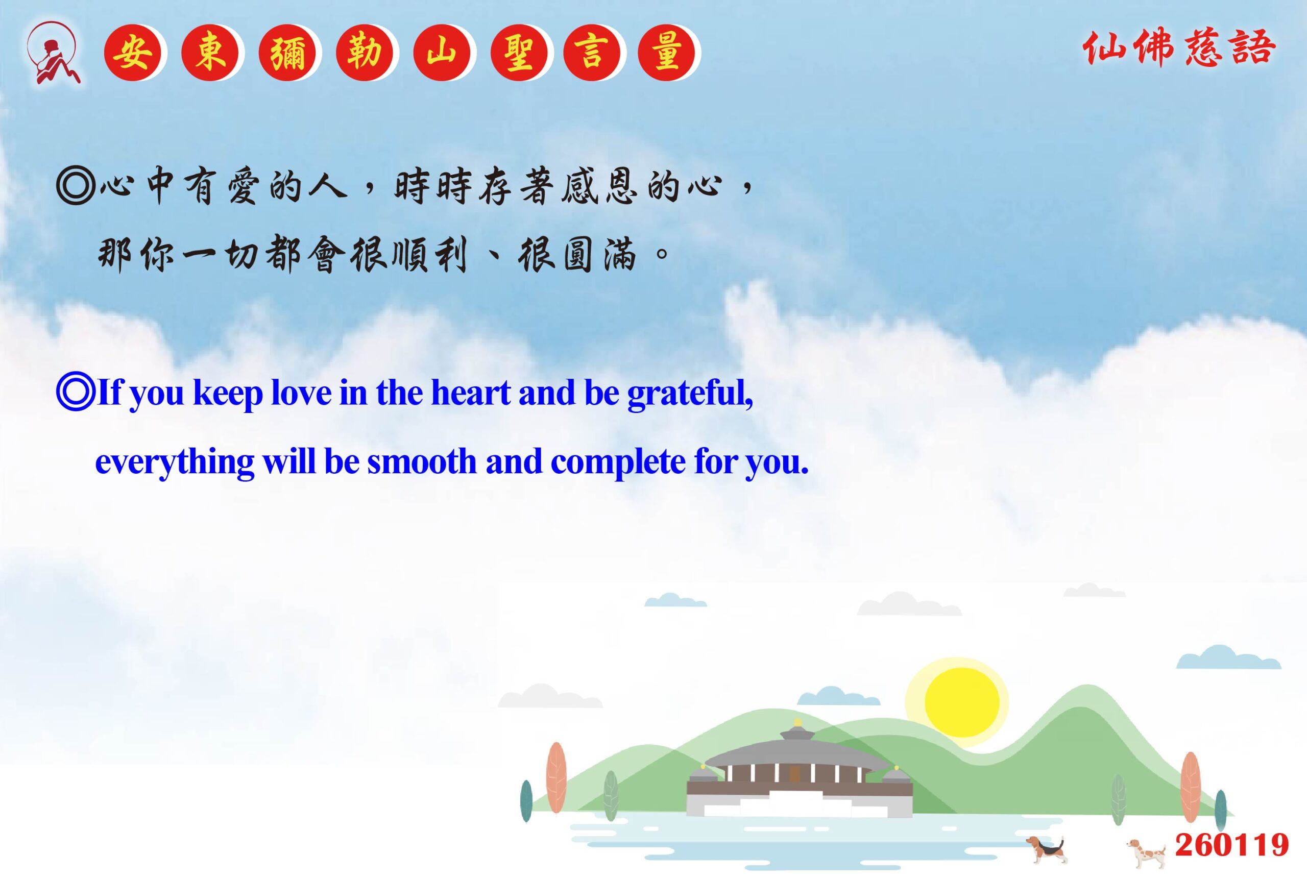 英 20260119 安東彌勒山聖言量 01 scaled