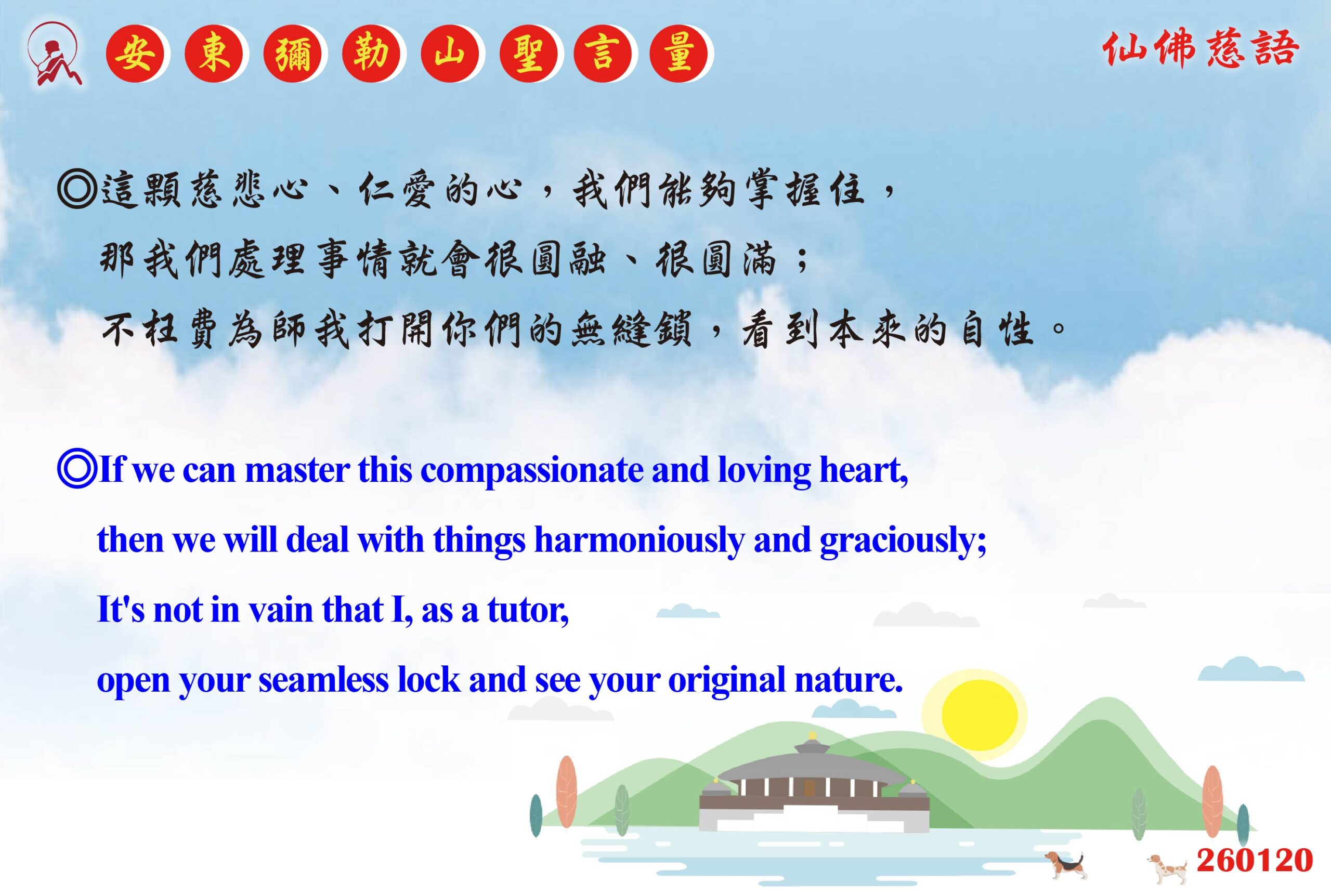 英 20260120 安東彌勒山聖言量 01 scaled