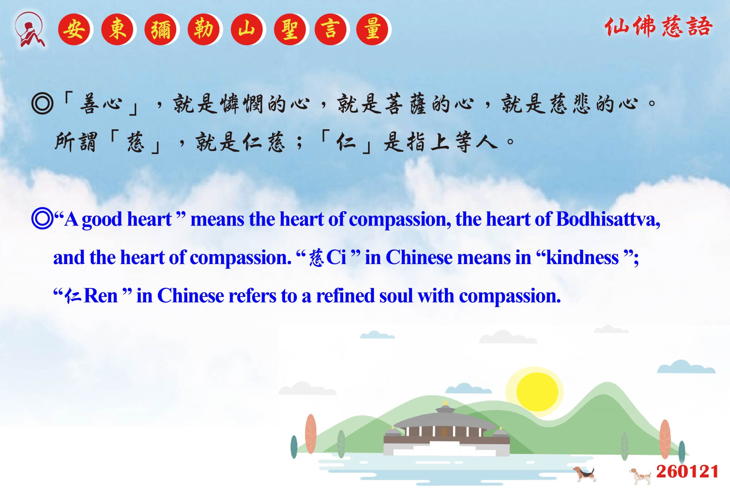 英 20260121 安東彌勒山聖言量 01 scaled
