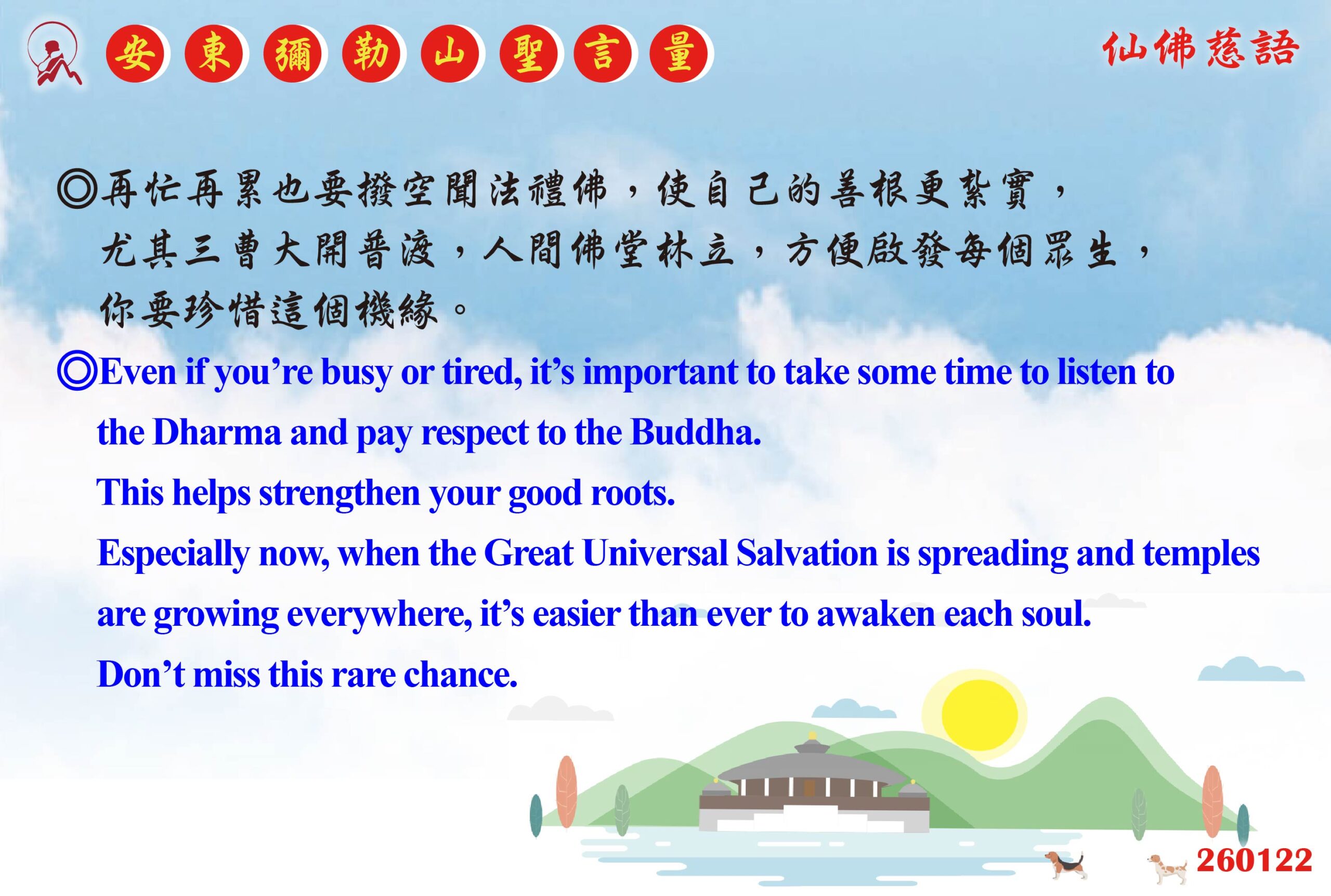 英 20260122 安東彌勒山聖言量 01 scaled