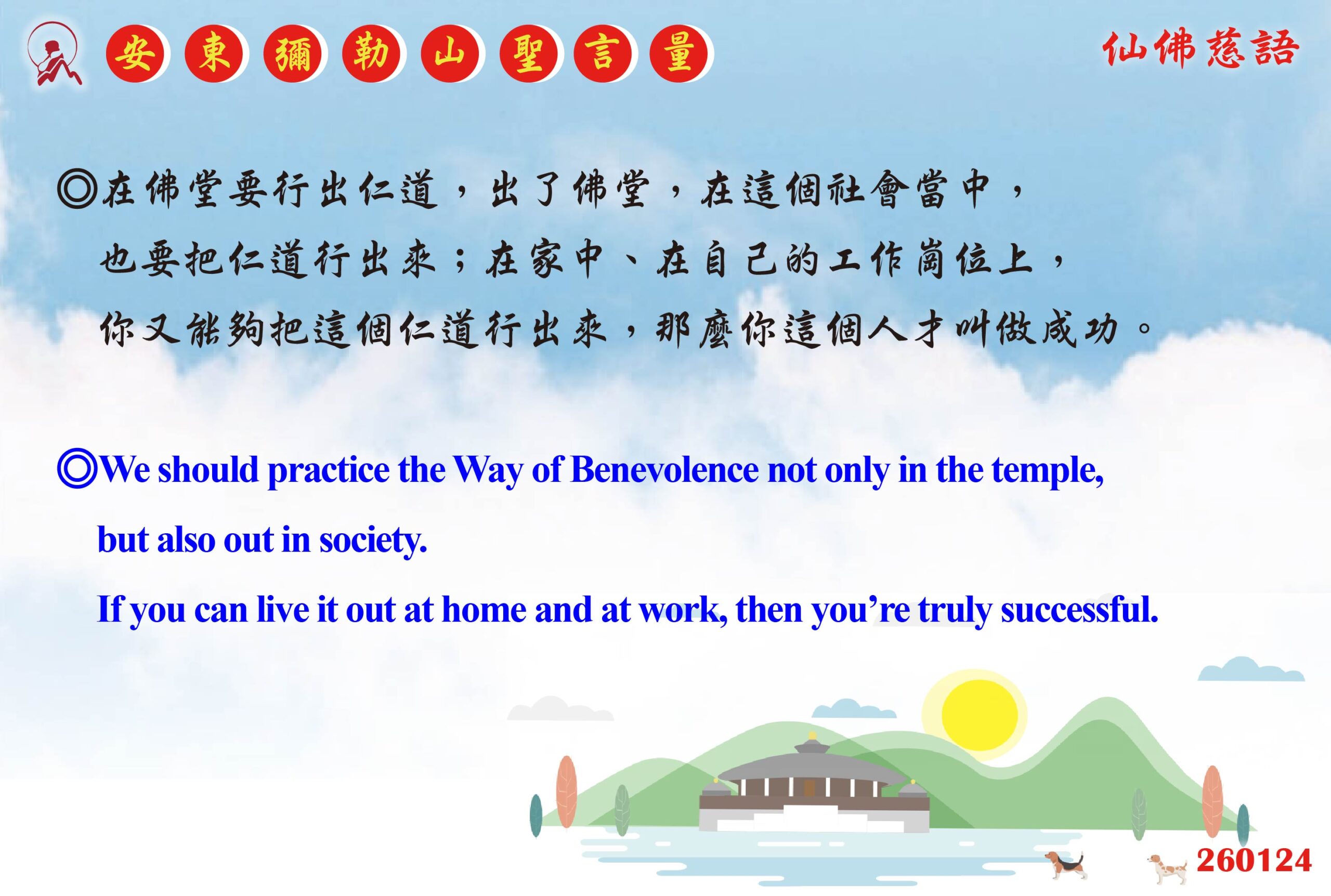 英 20260124 安東彌勒山聖言量 01 scaled