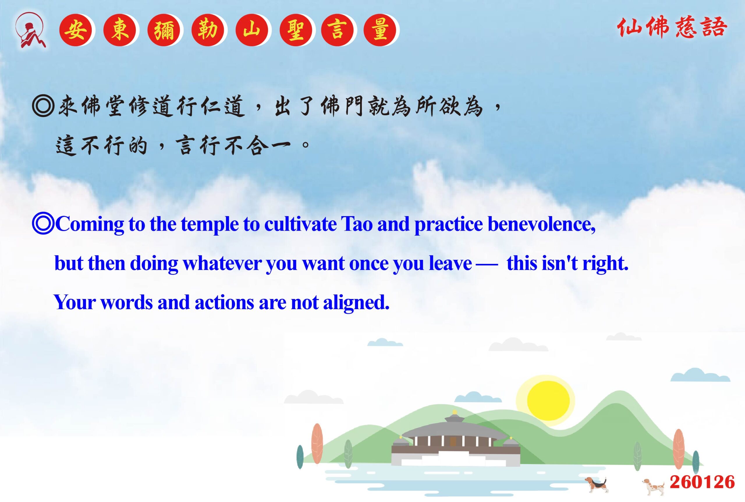 英 20260126 安東彌勒山聖言量 01 scaled