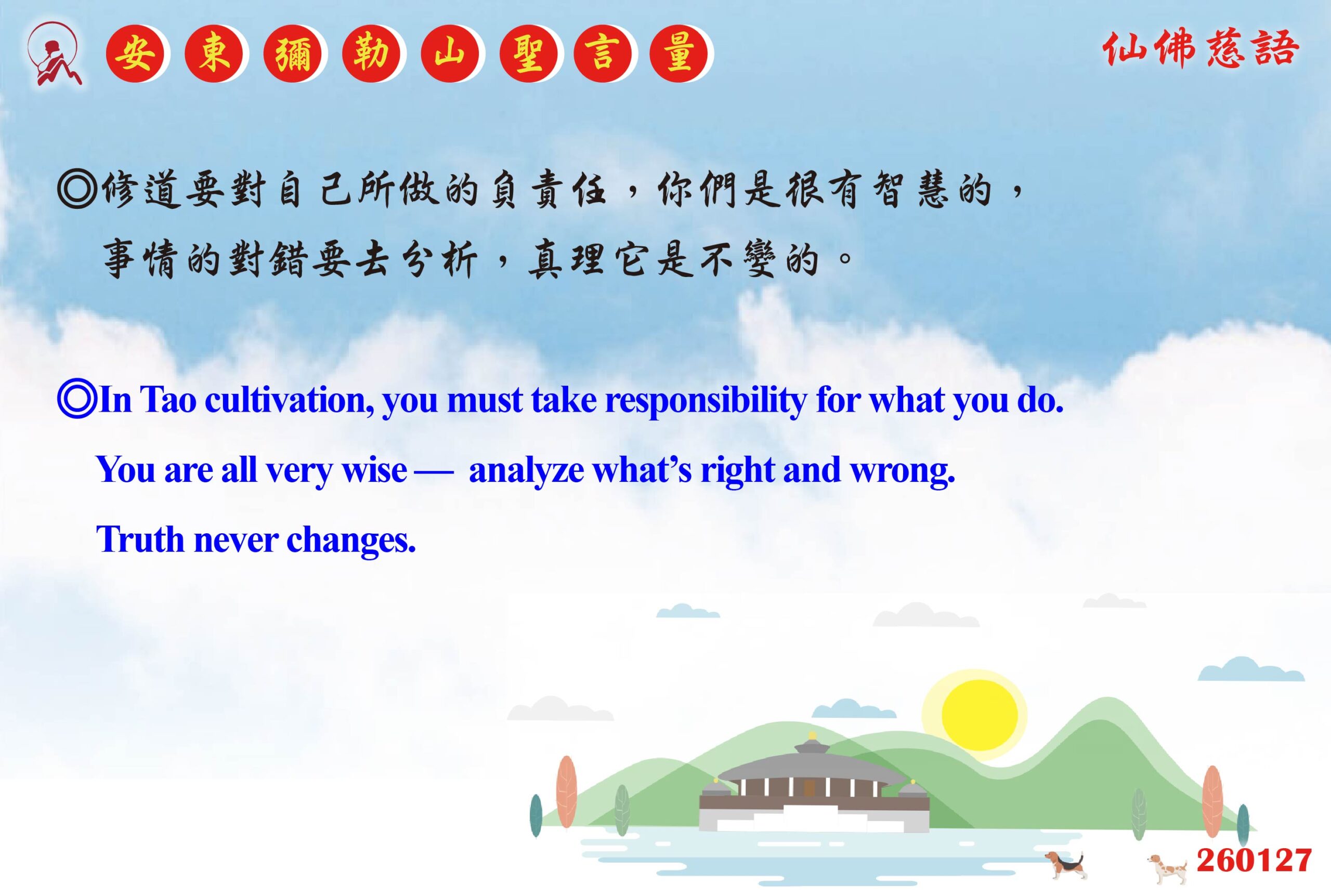 英 20260127 安東彌勒山聖言量 01 scaled
