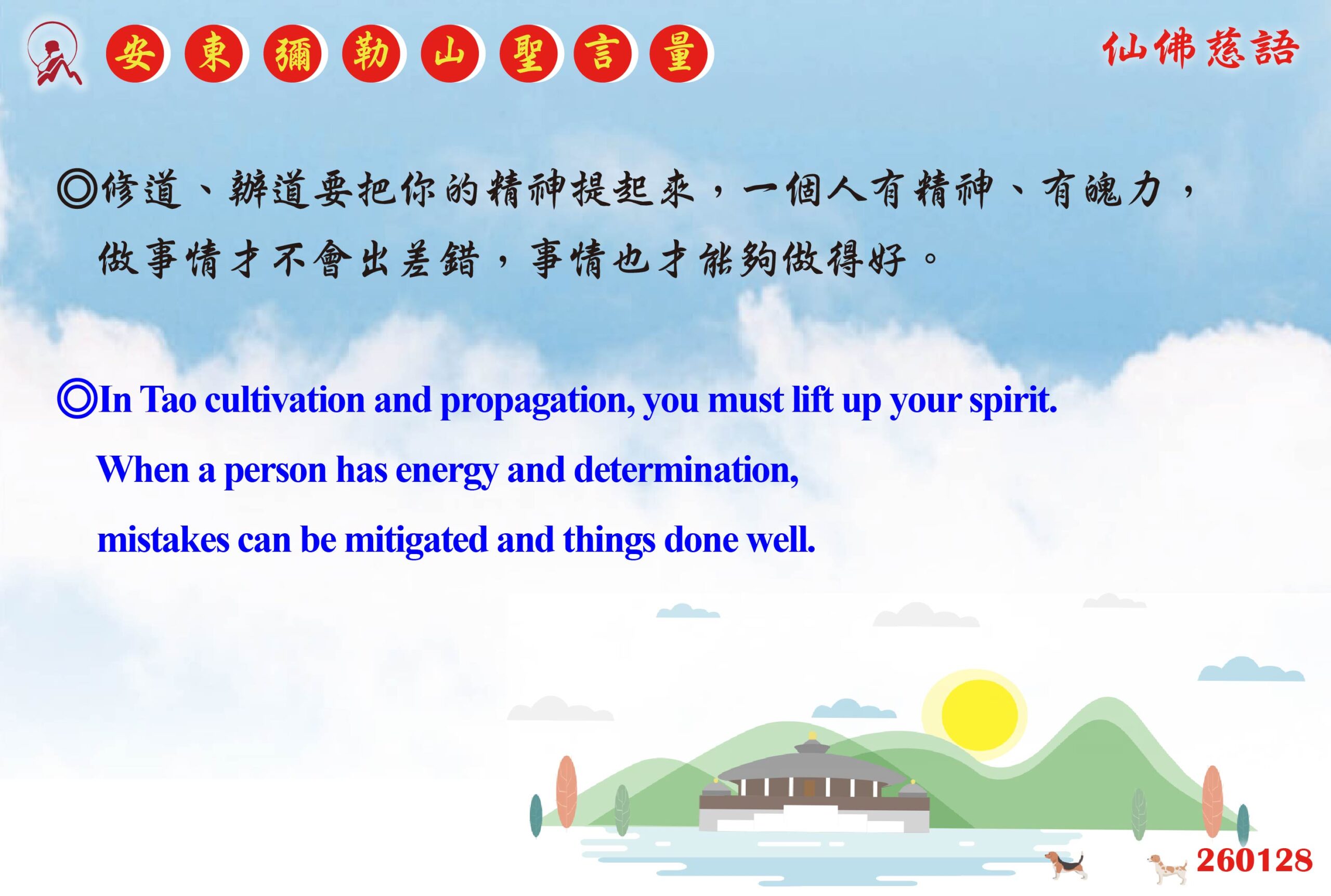 英 20260128 安東彌勒山聖言量 01 scaled