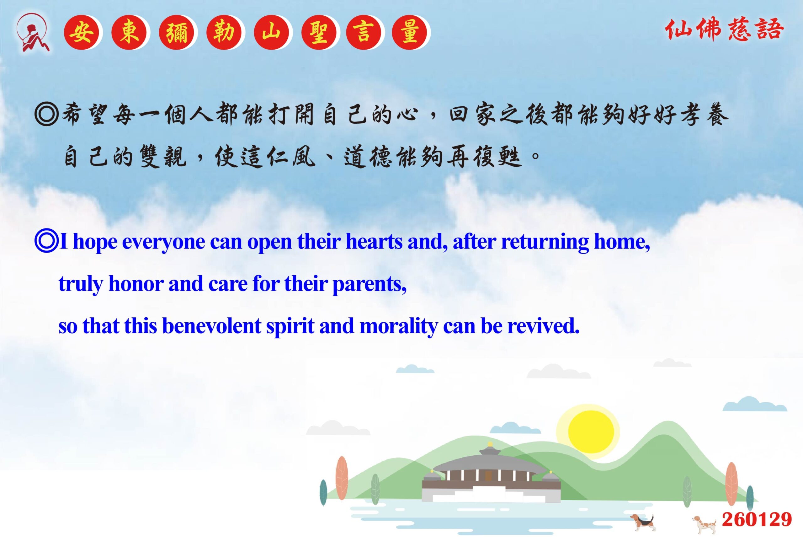 英 20260129 安東彌勒山聖言量 01 scaled