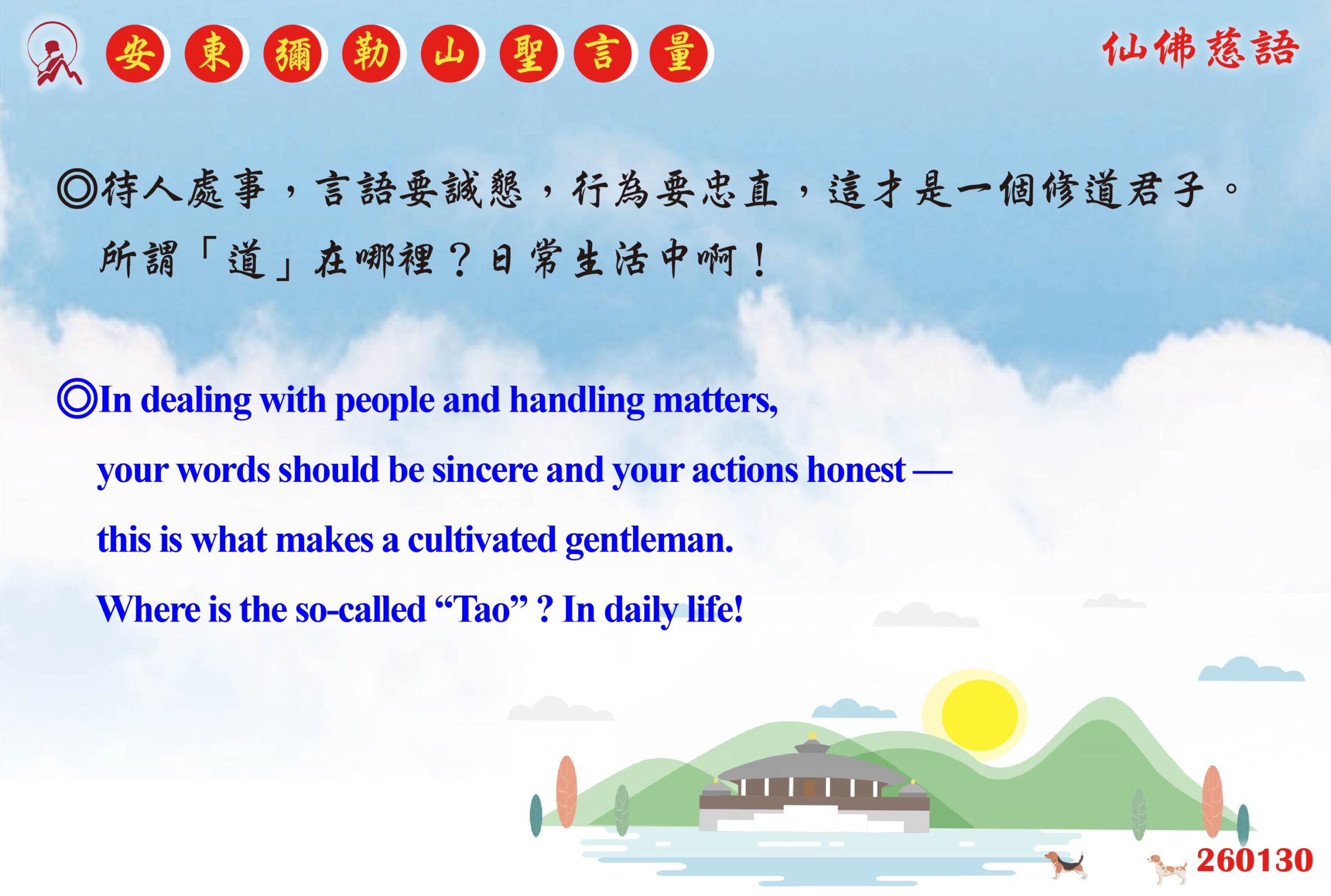 英 20260130 安東彌勒山聖言量 01 scaled