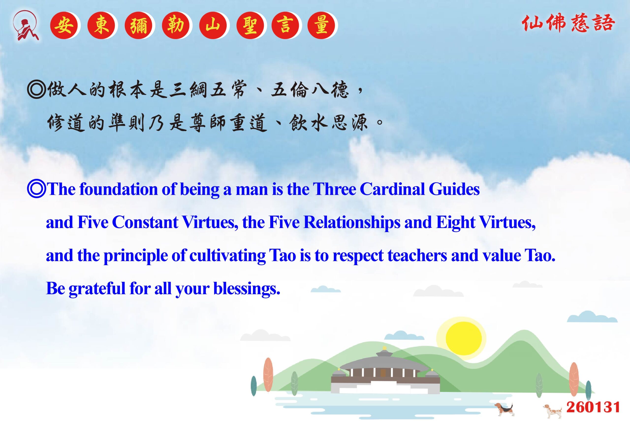 英 20260131 安東彌勒山聖言量 01 scaled