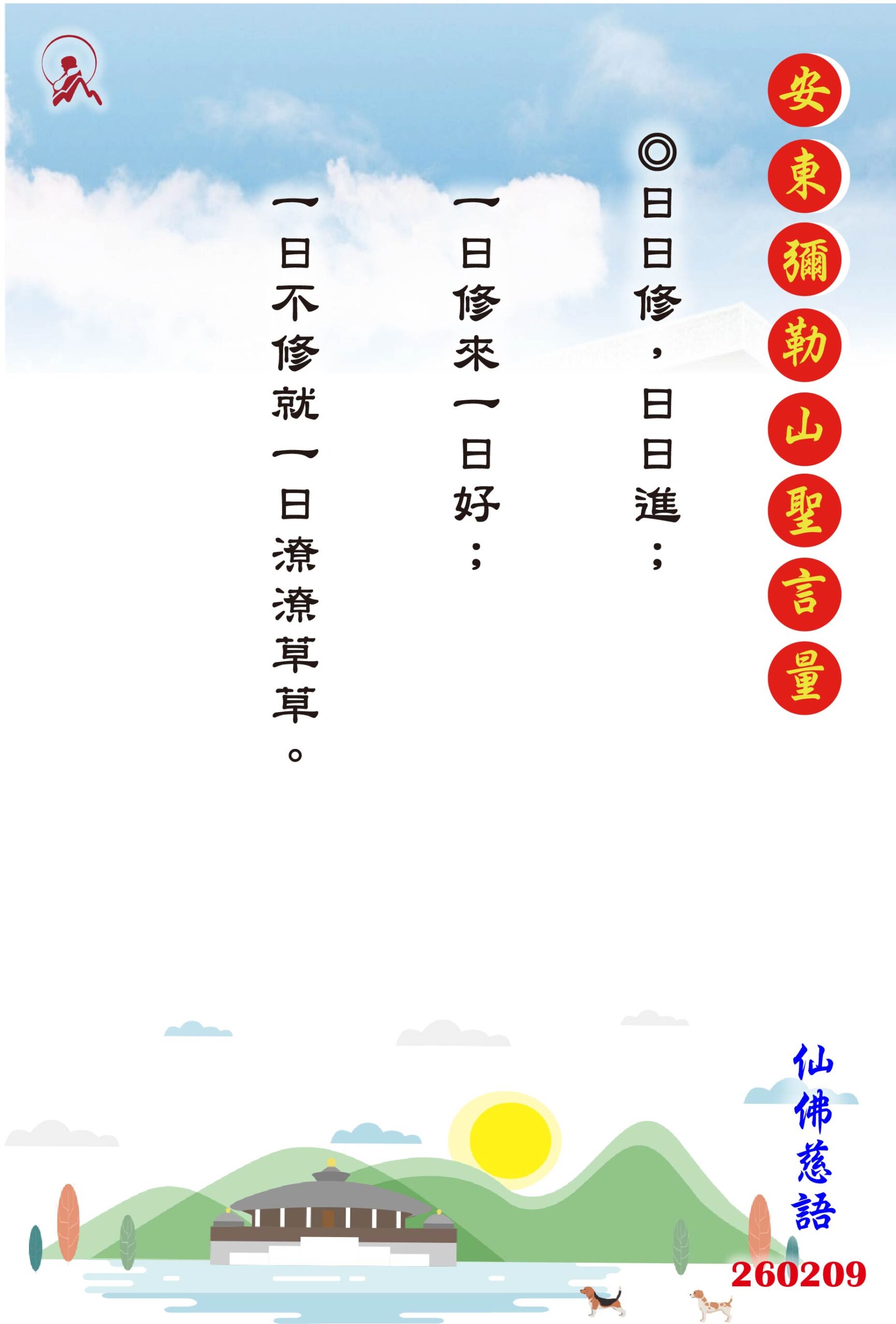 20260209 安東彌勒山聖言量 01 scaled