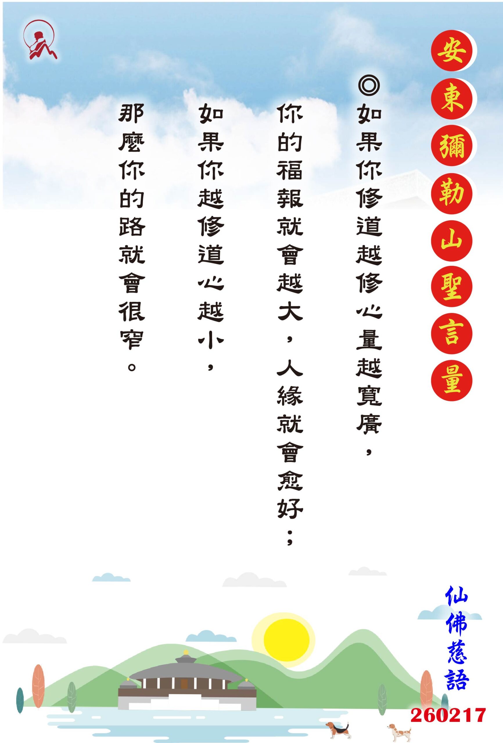 20260217 安東彌勒山聖言量 01 scaled